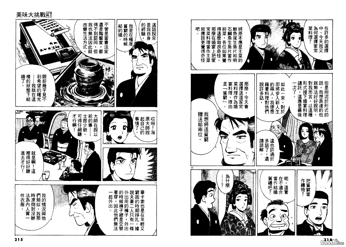 《美味大挑战》第47卷 第108页