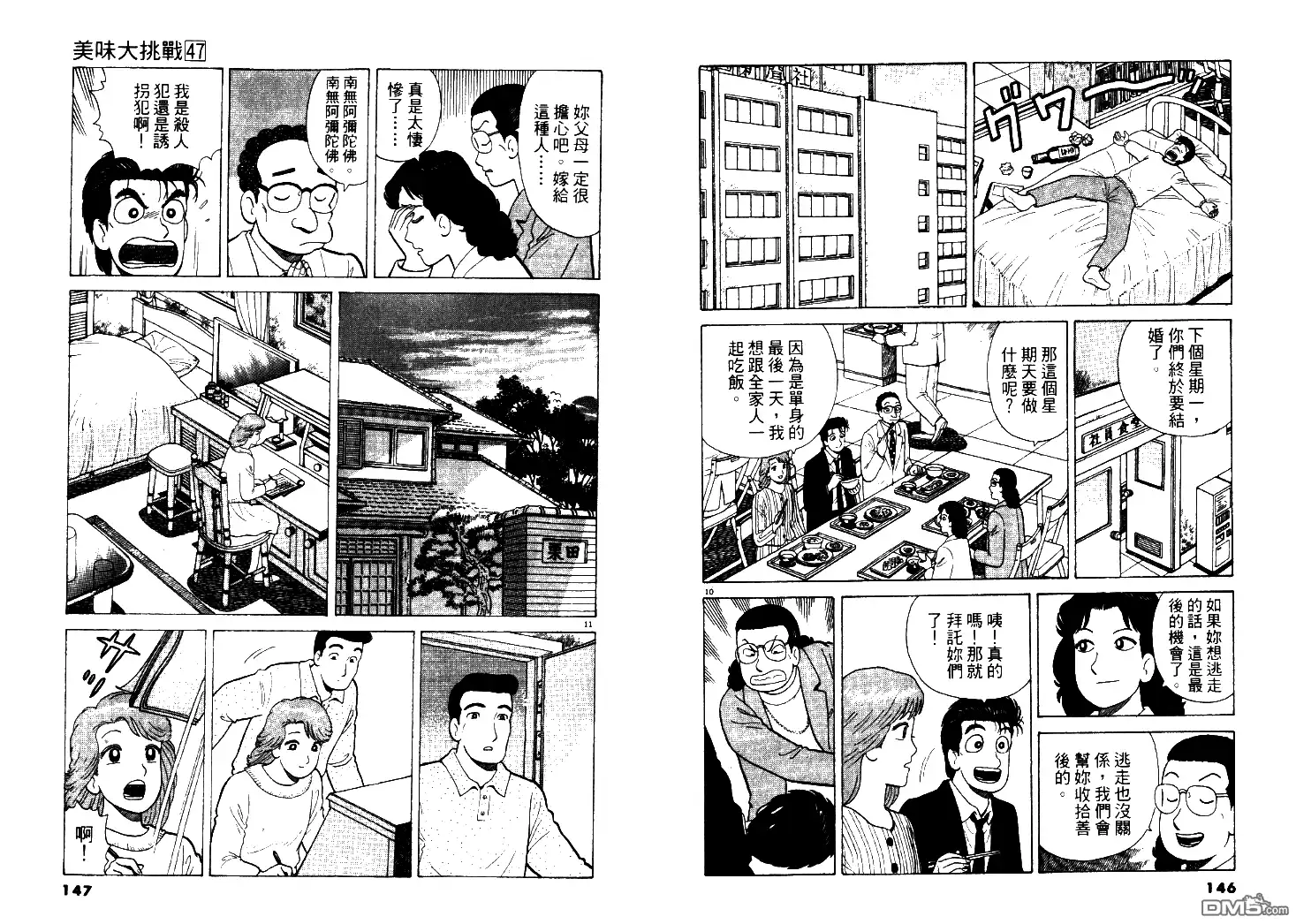 《美味大挑战》第47卷 第74页