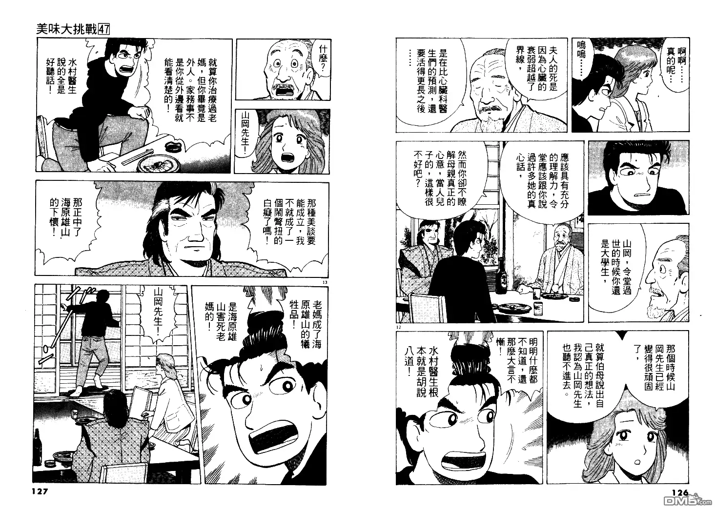《美味大挑战》第47卷 第64页