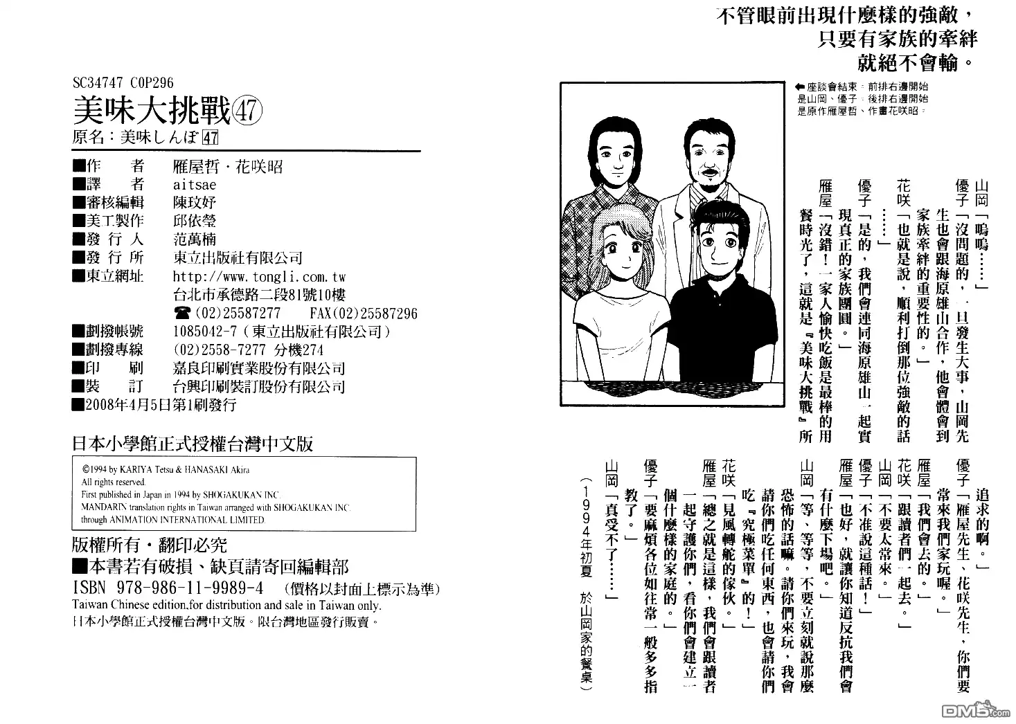 《美味大挑战》第47卷 第149页