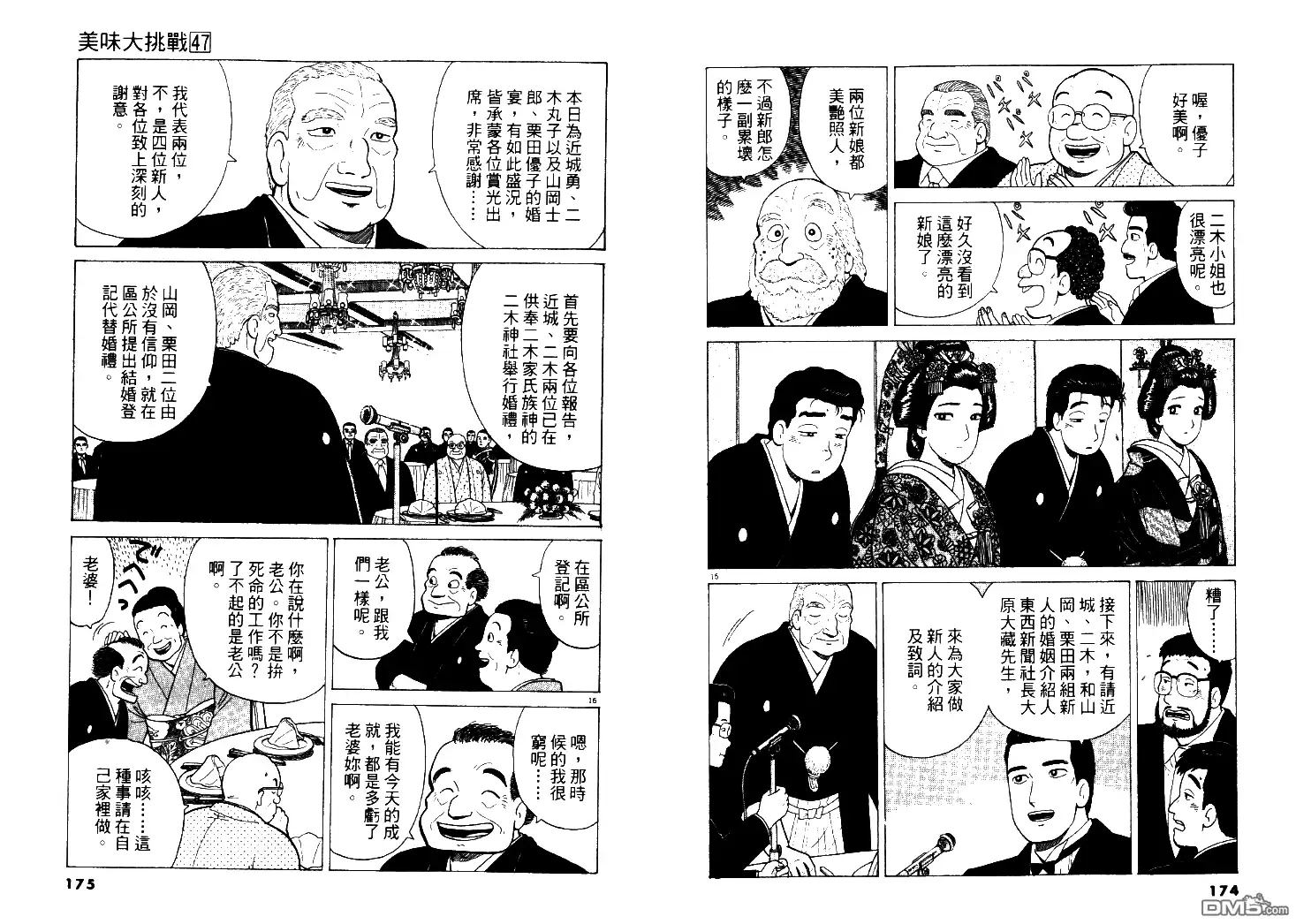 《美味大挑战》第47卷 第88页