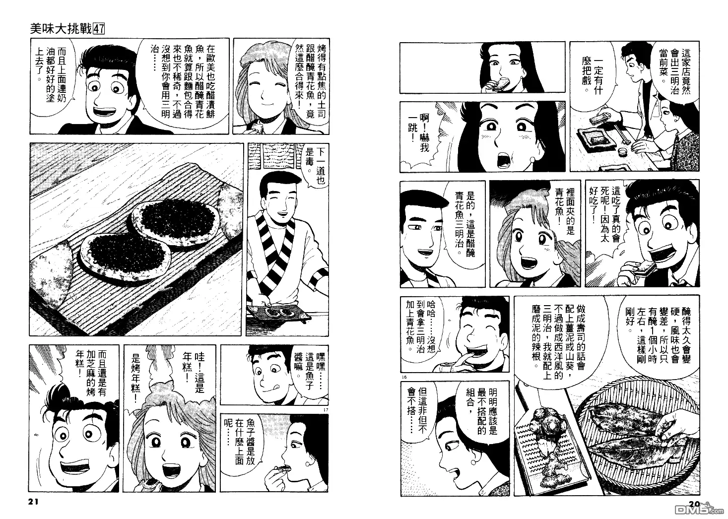 《美味大挑战》第47卷 第11页