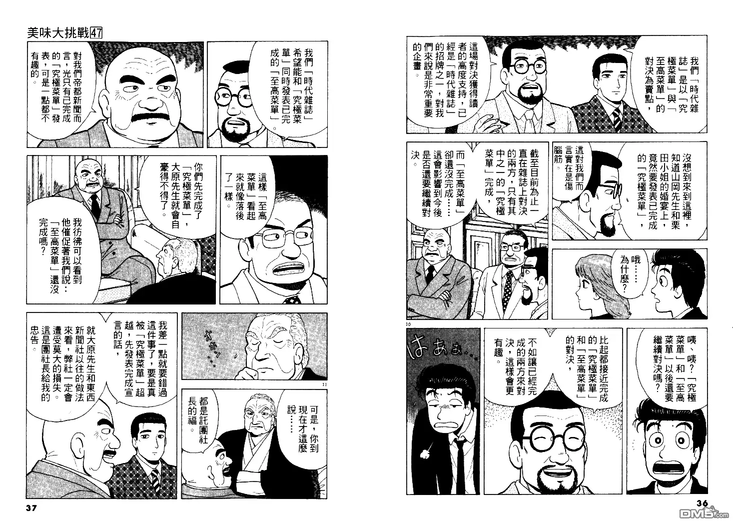 《美味大挑战》第47卷 第19页