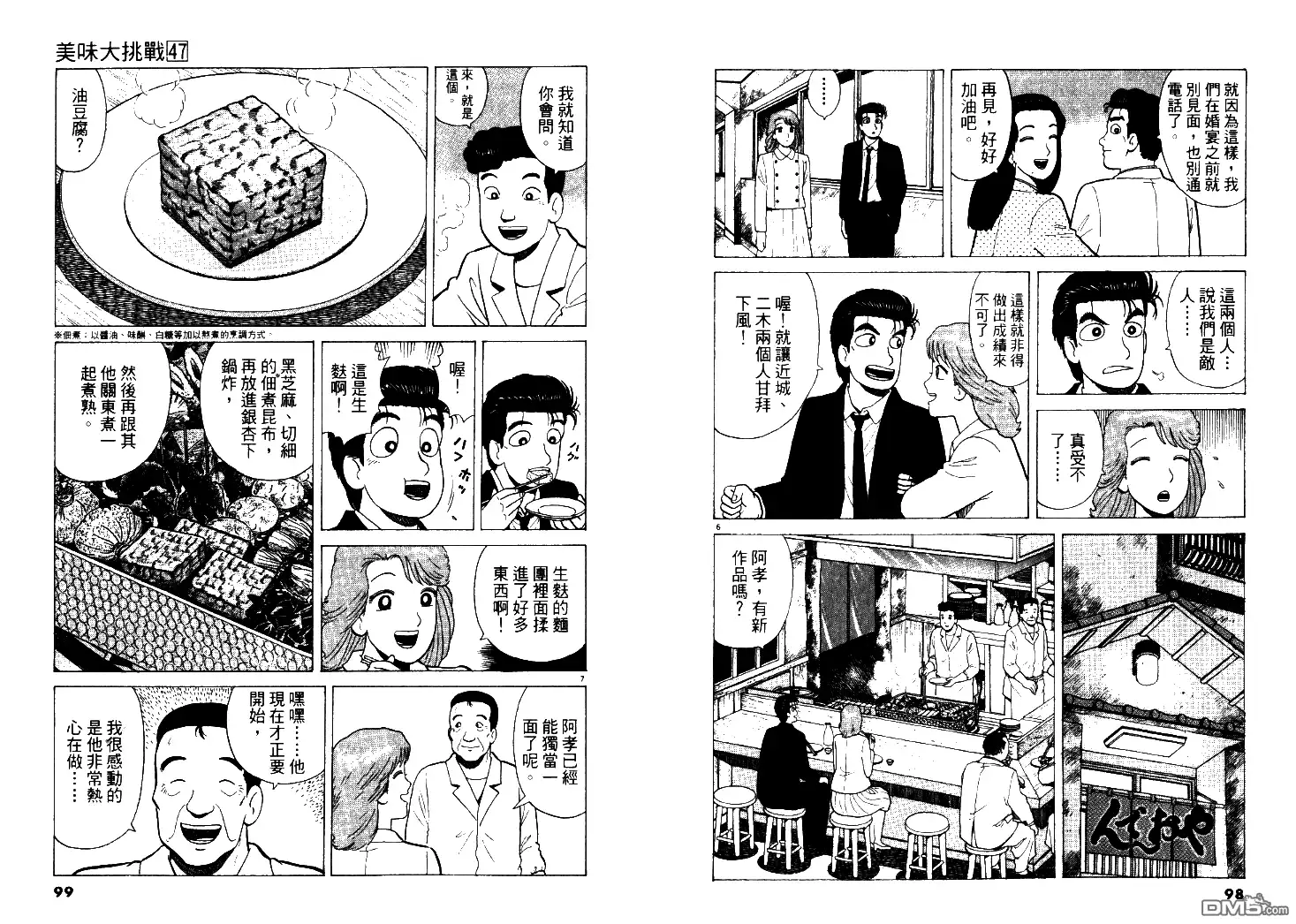 《美味大挑战》第47卷 第50页