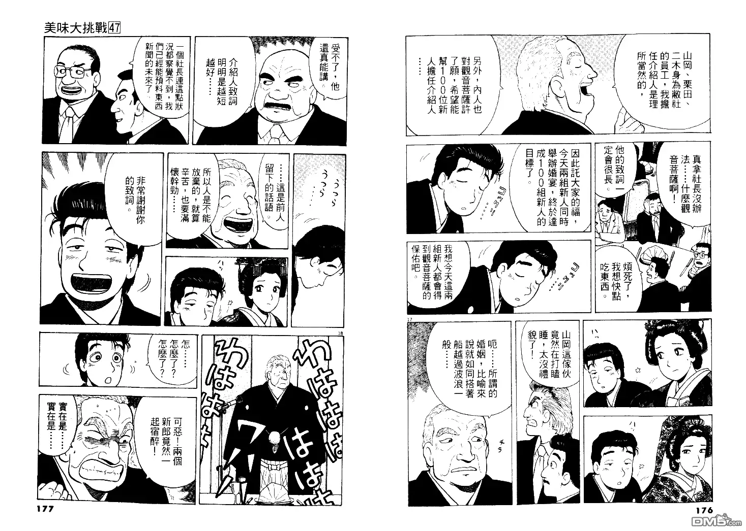 《美味大挑战》第47卷 第89页