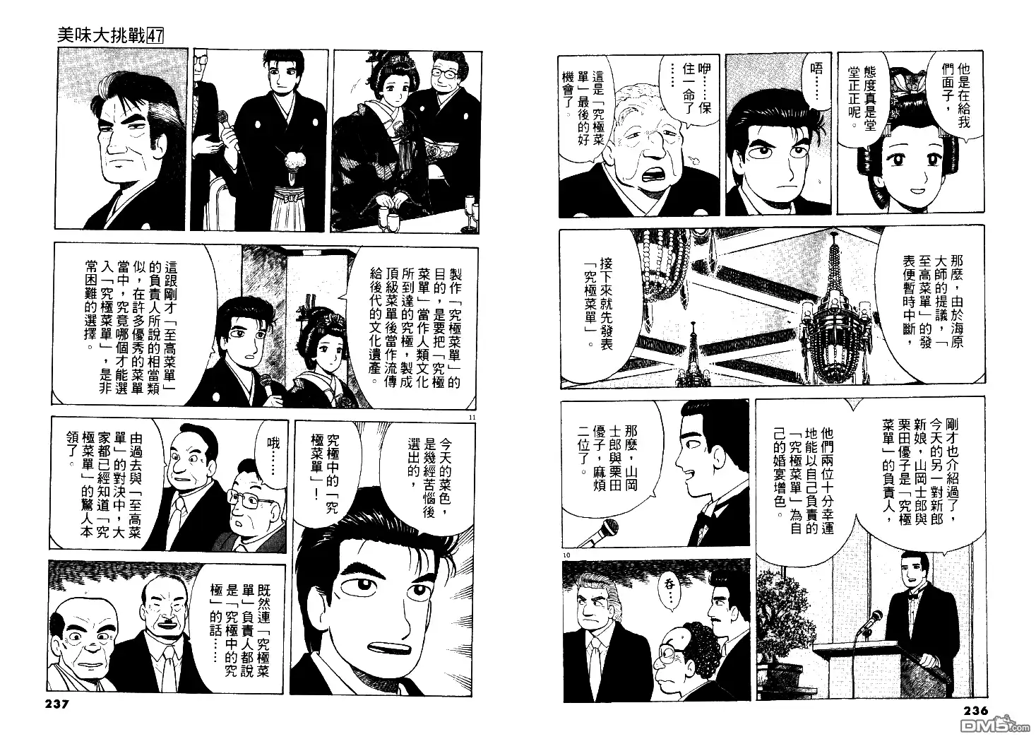 《美味大挑战》第47卷 第119页