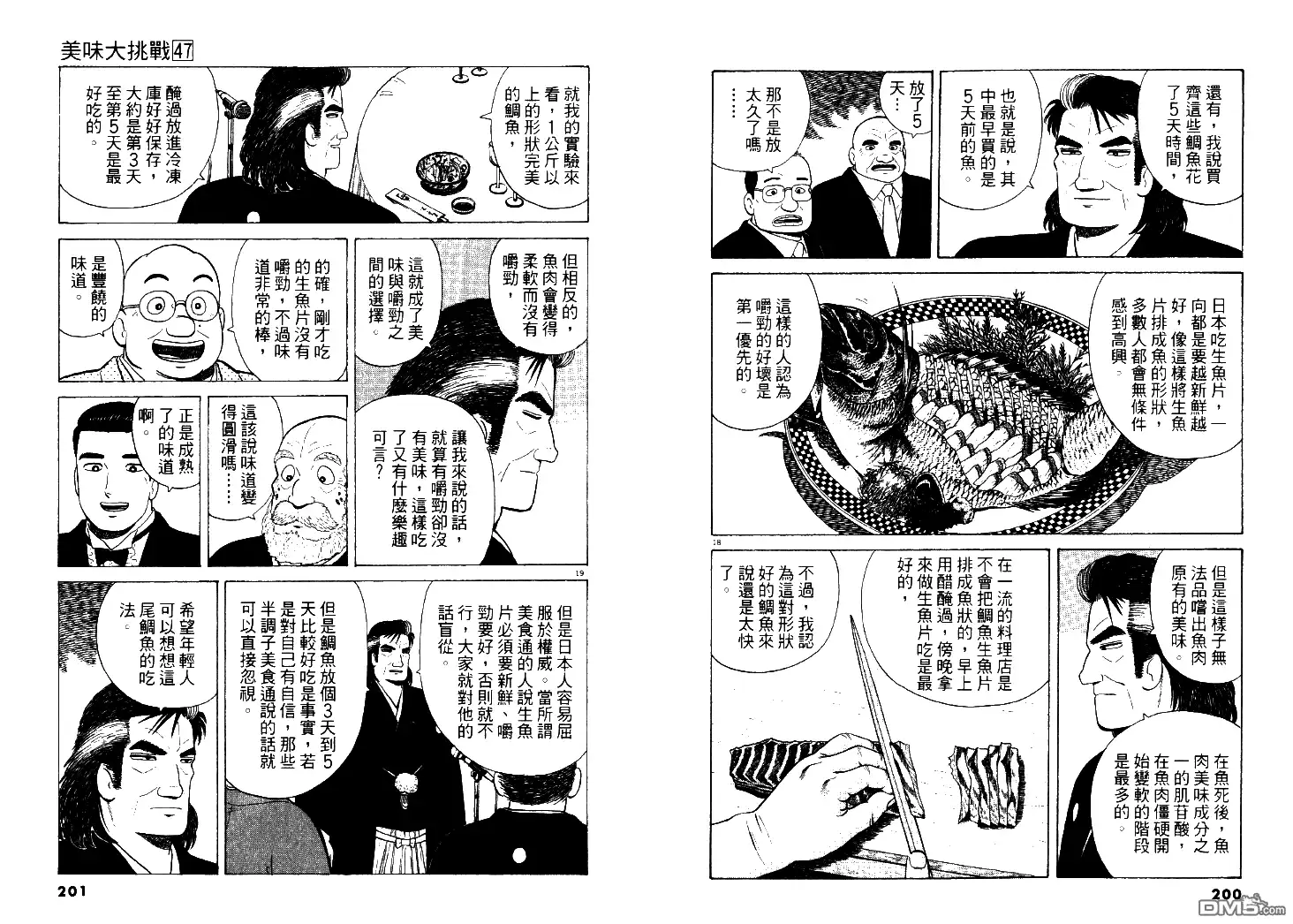 《美味大挑战》第47卷 第101页