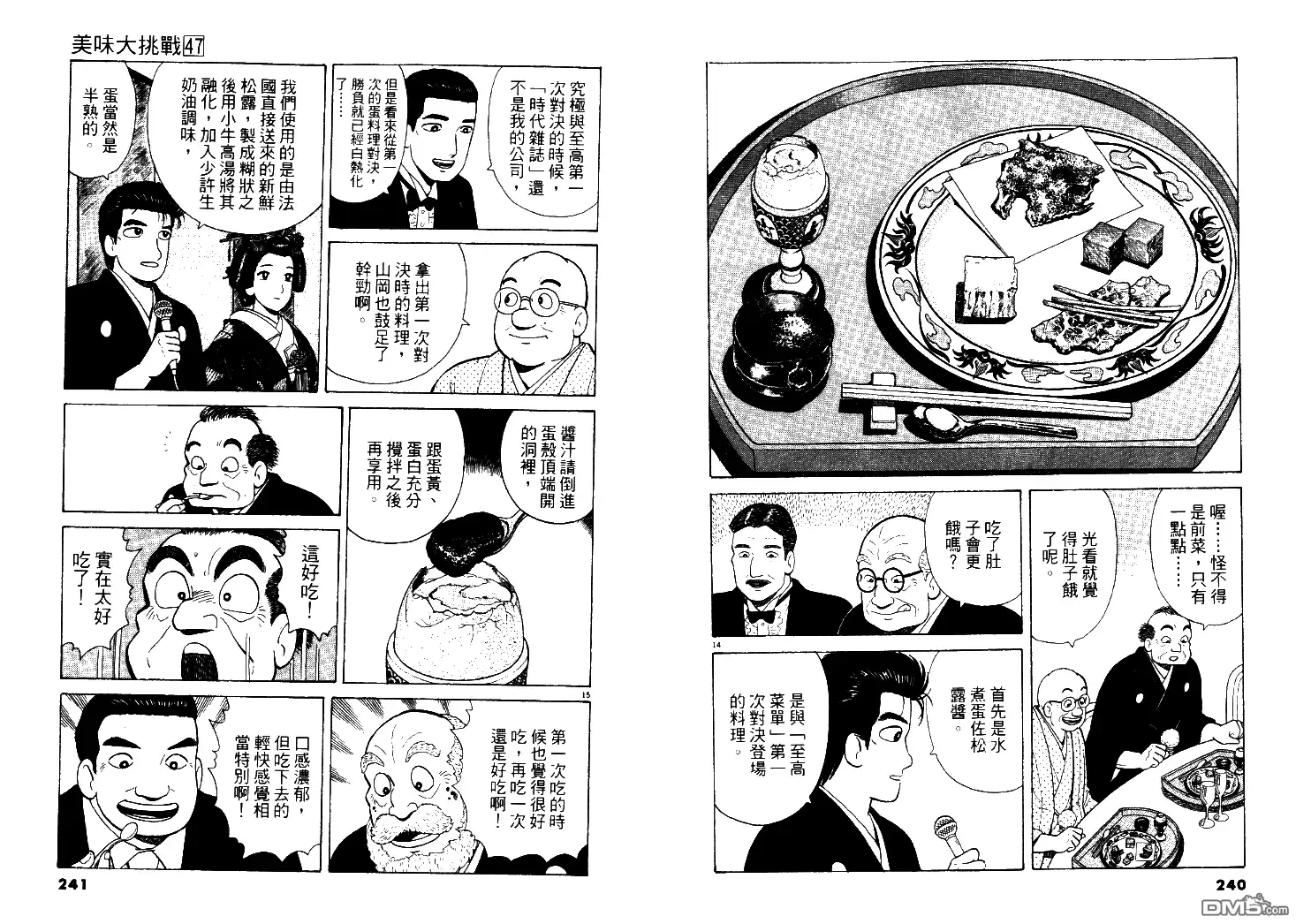《美味大挑战》第47卷 第121页