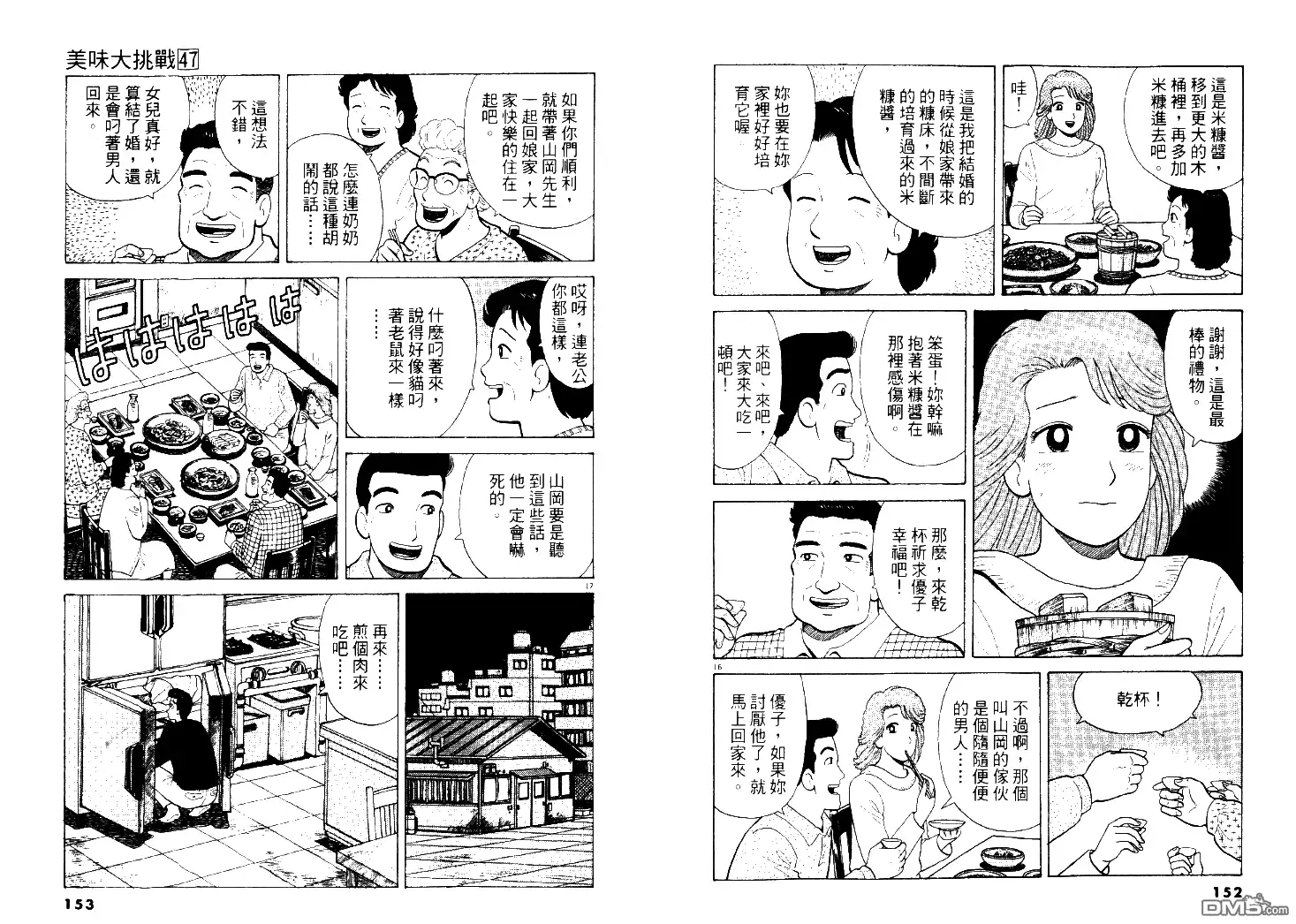 《美味大挑战》第47卷 第77页