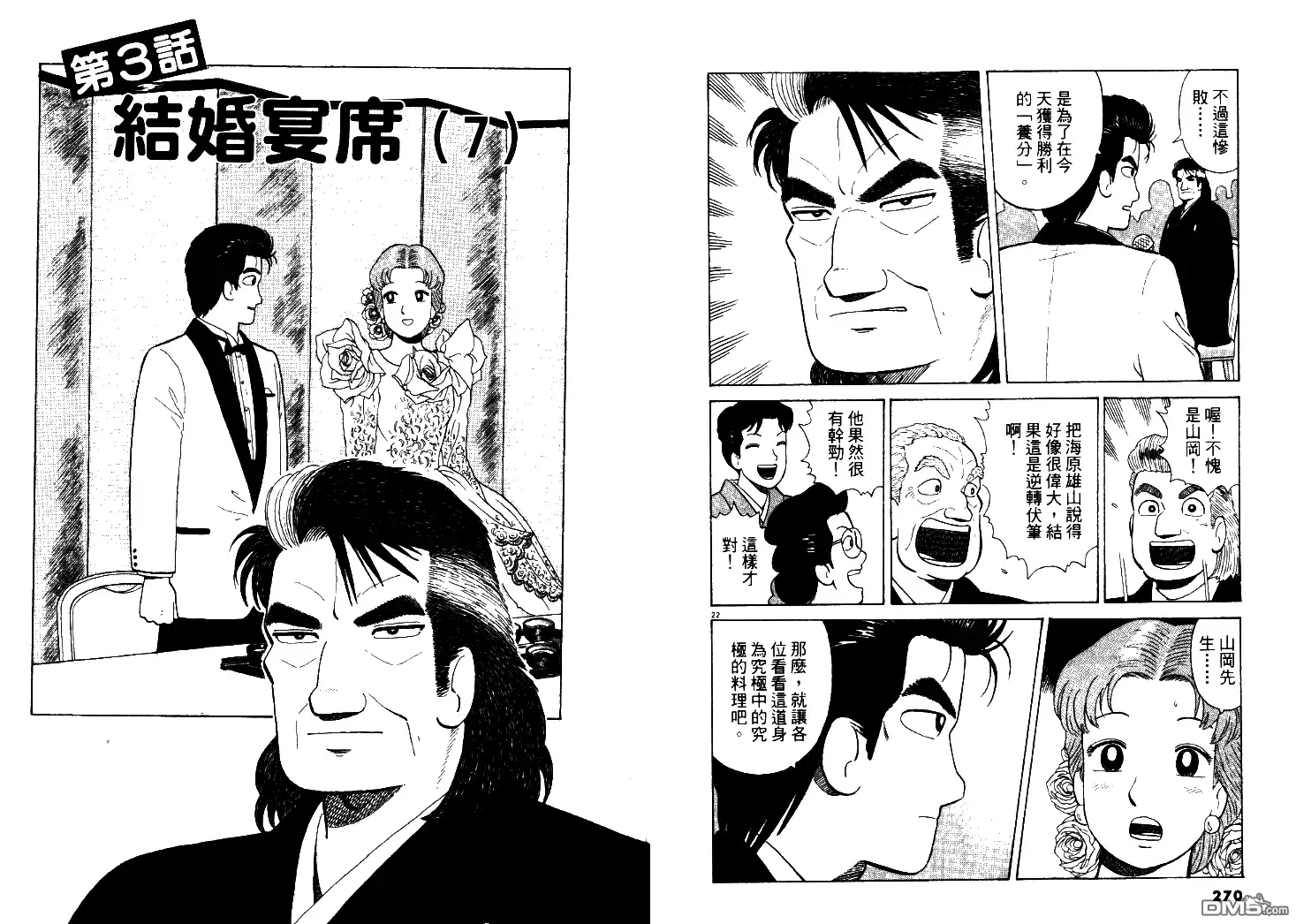 《美味大挑战》第47卷 第136页