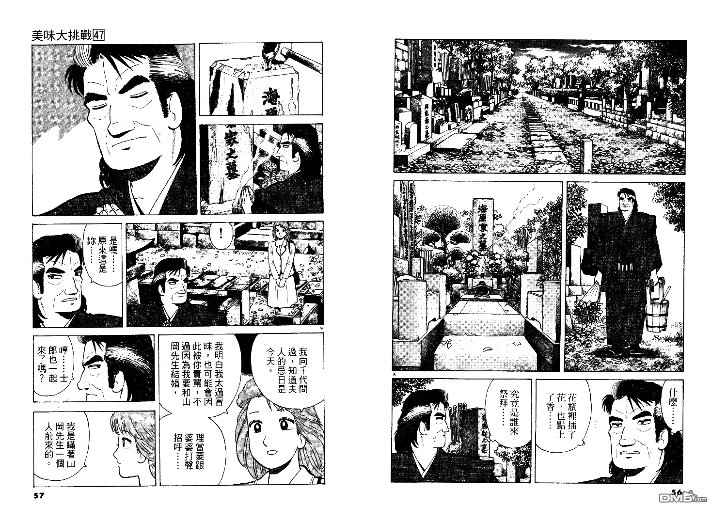 《美味大挑战》第47卷 第31页