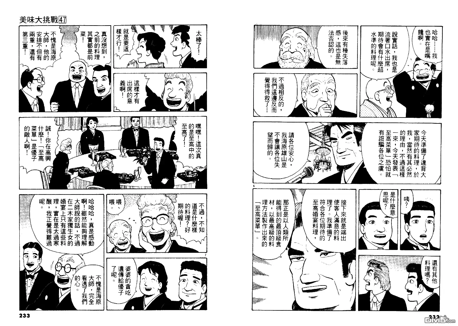《美味大挑战》第47卷 第117页
