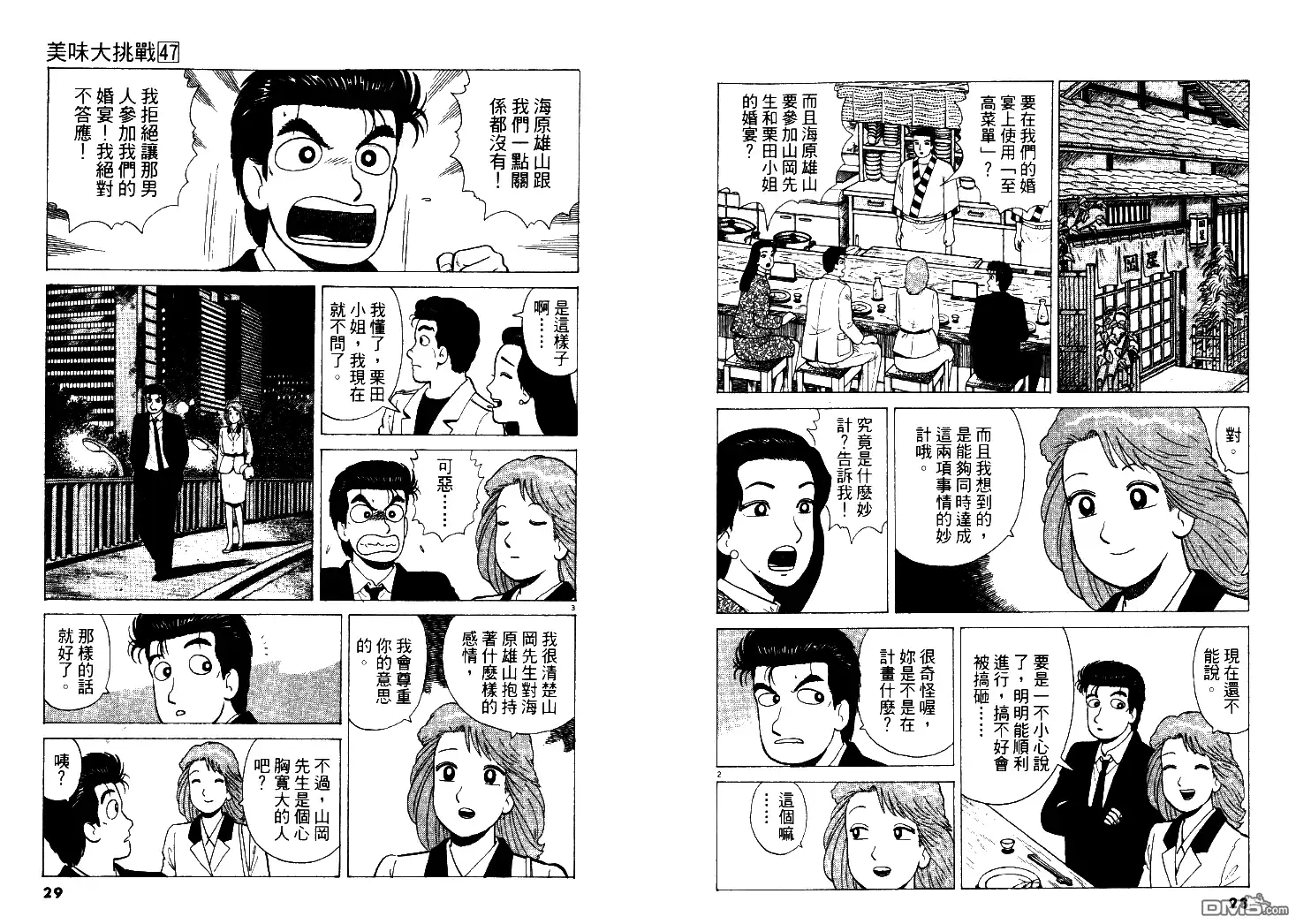 《美味大挑战》第47卷 第17页
