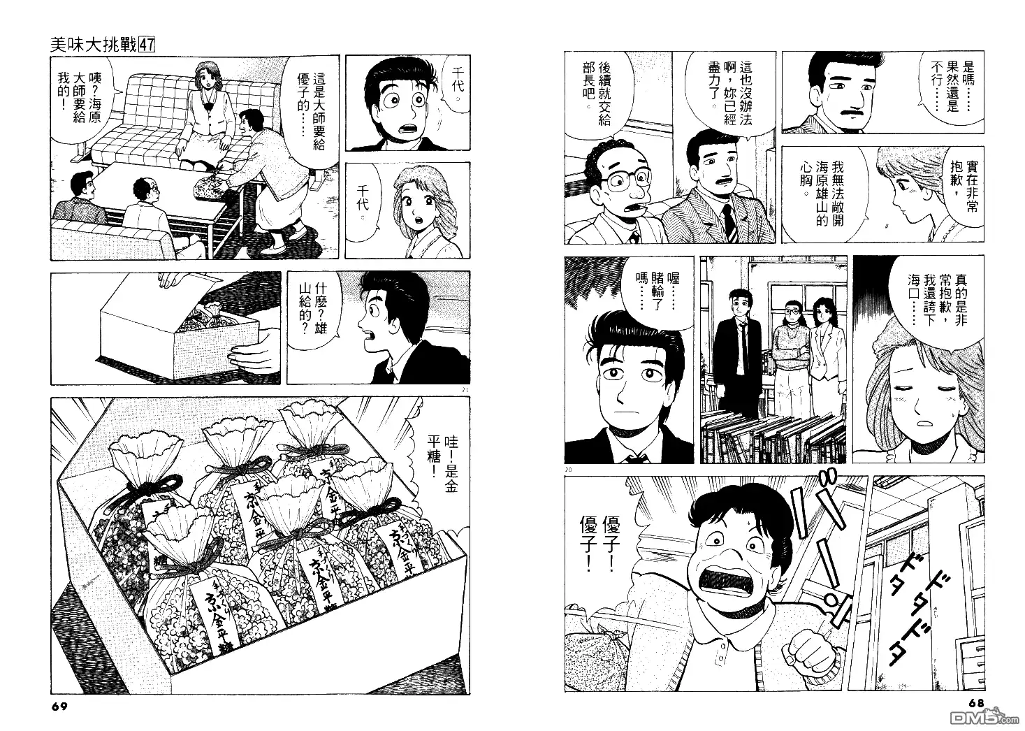 《美味大挑战》第47卷 第37页