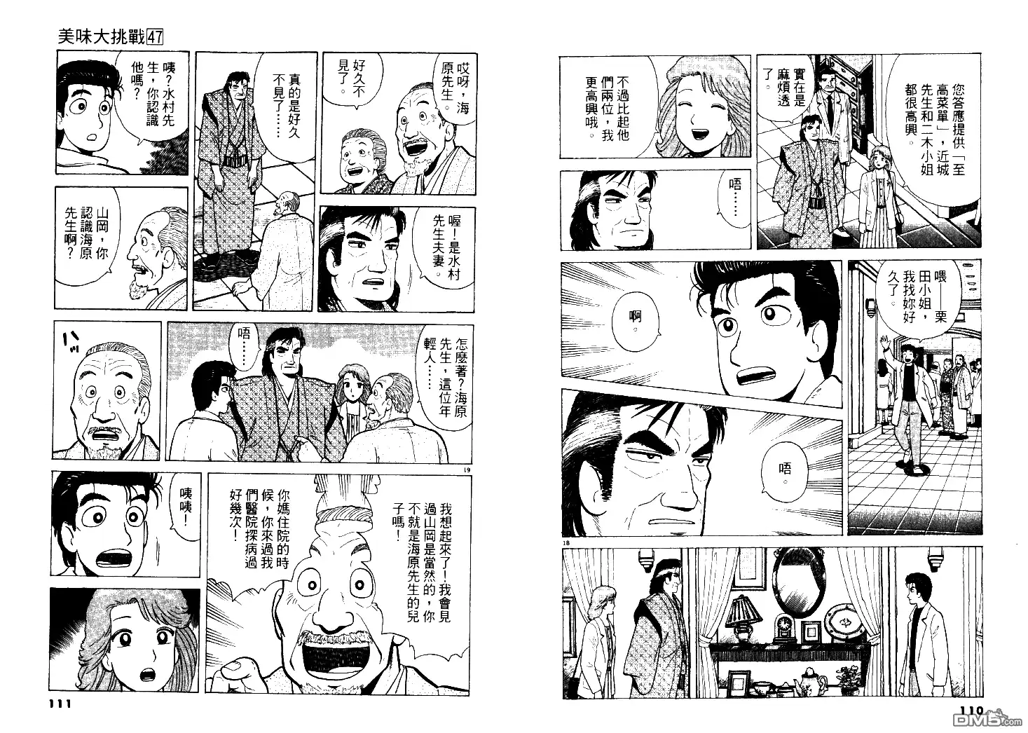 《美味大挑战》第47卷 第56页