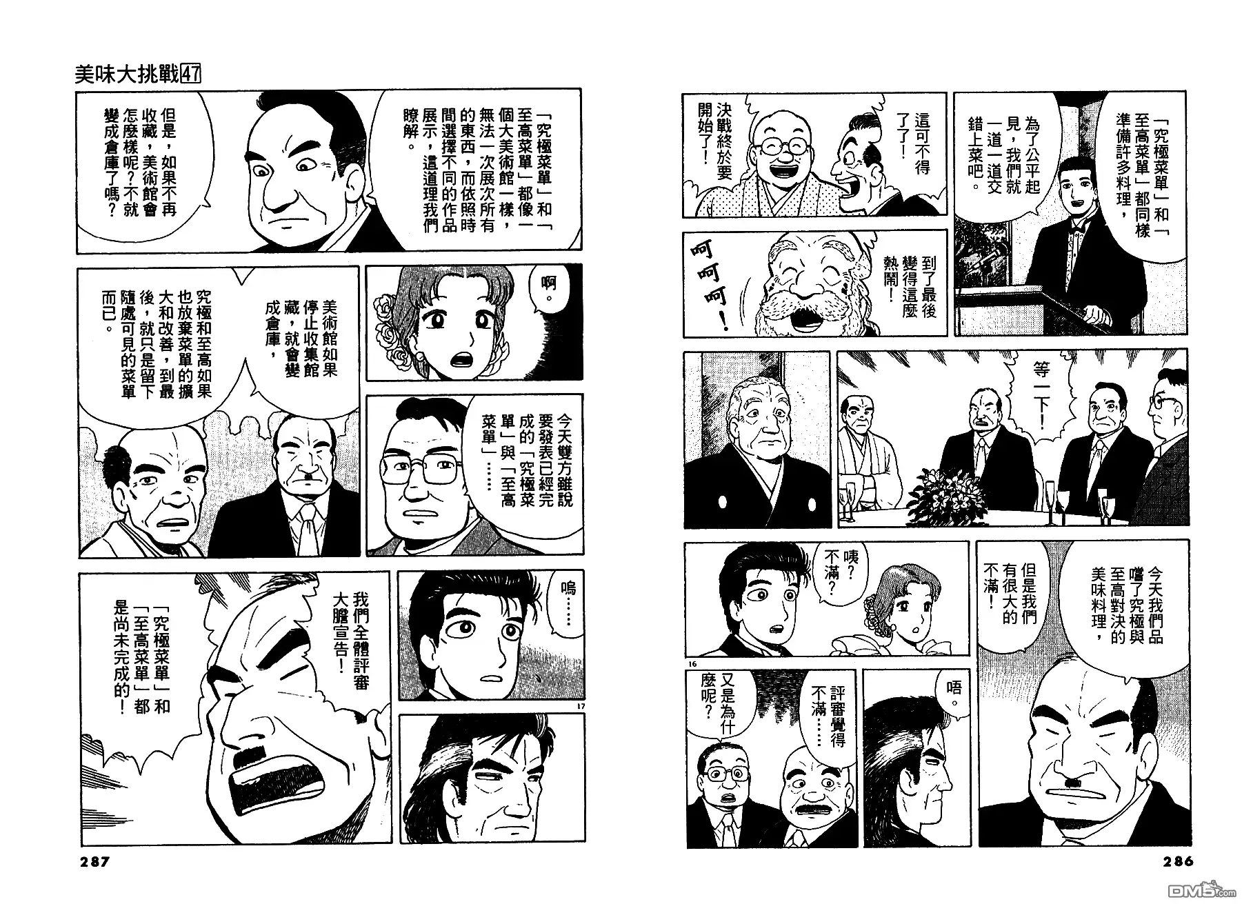 《美味大挑战》第47卷 第144页