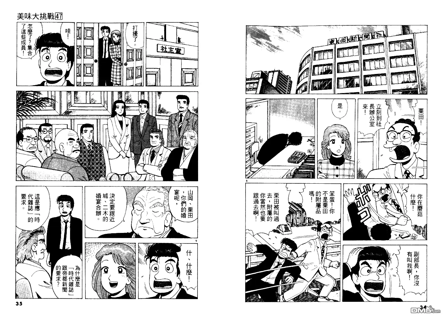 《美味大挑战》第47卷 第18页