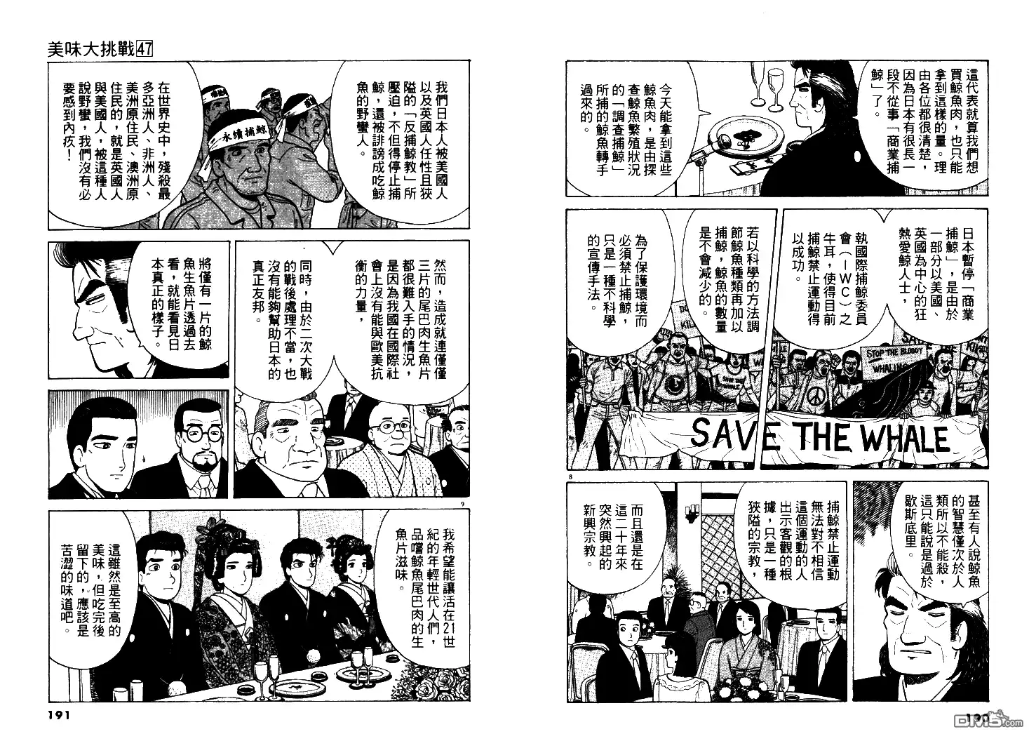 《美味大挑战》第47卷 第96页