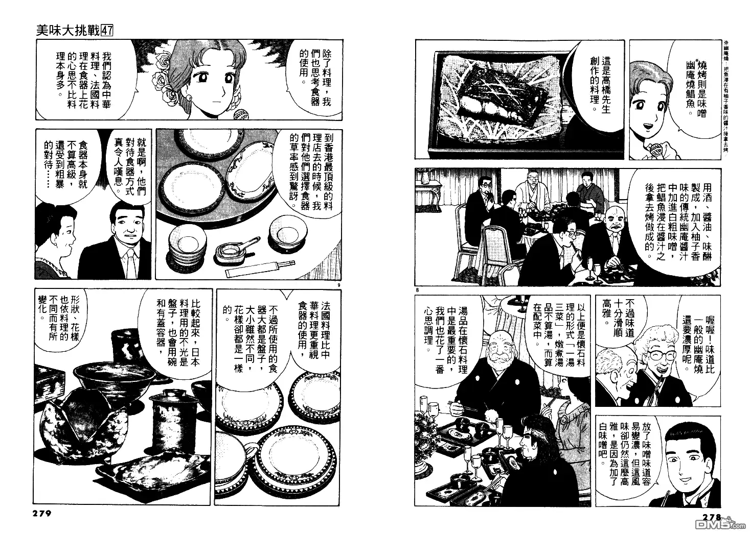 《美味大挑战》第47卷 第140页