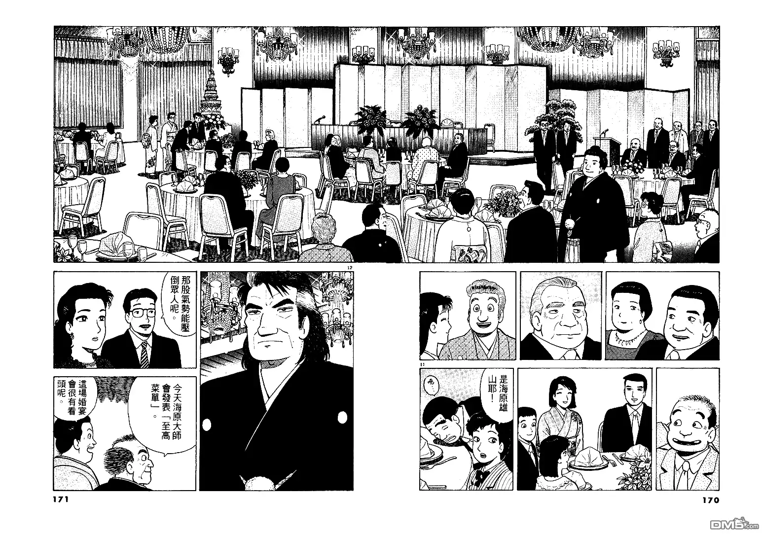 《美味大挑战》第47卷 第86页