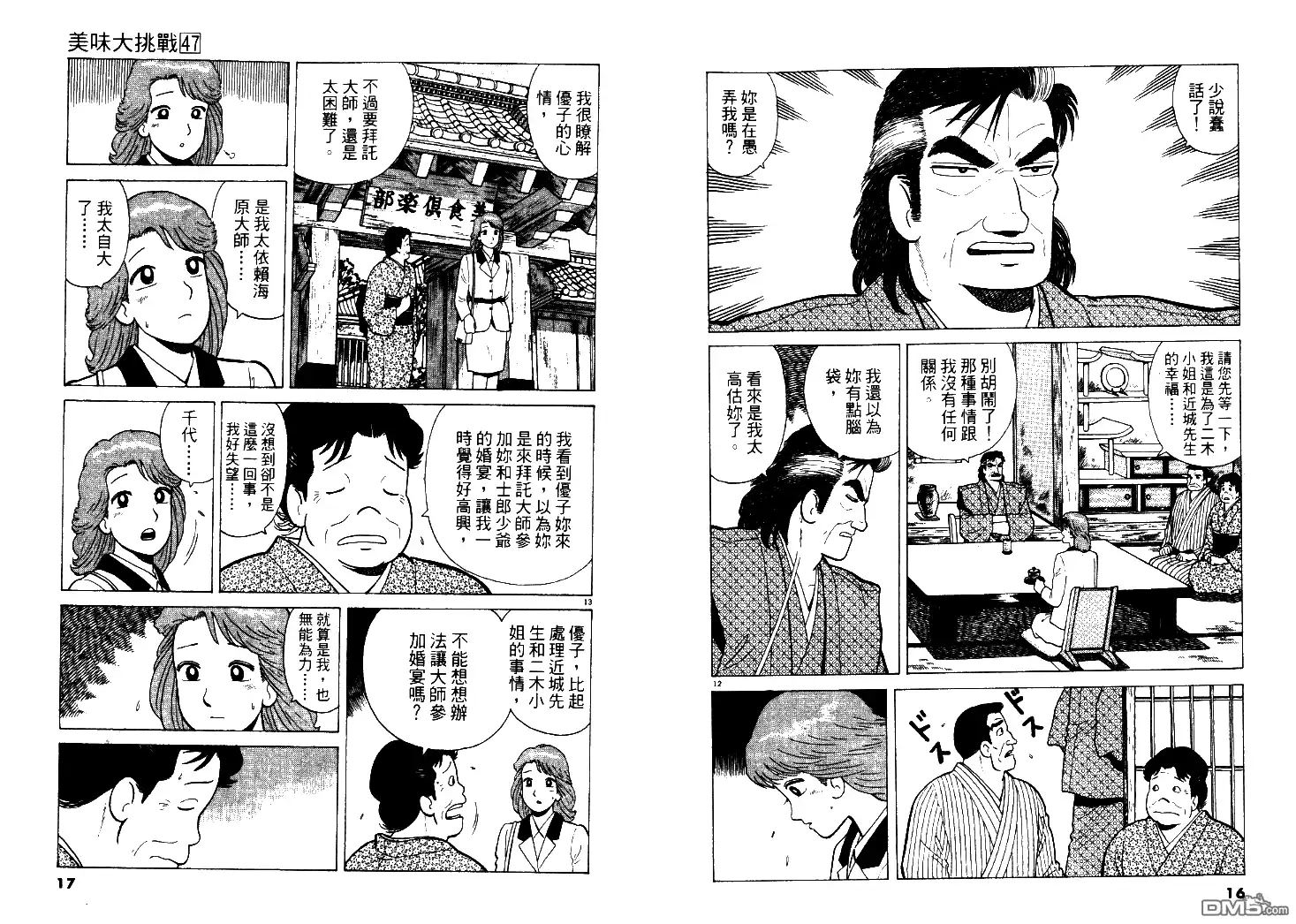 《美味大挑战》第47卷 第9页