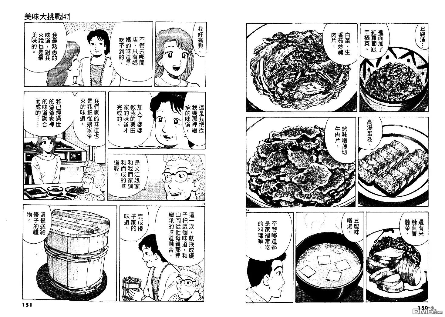 《美味大挑战》第47卷 第76页