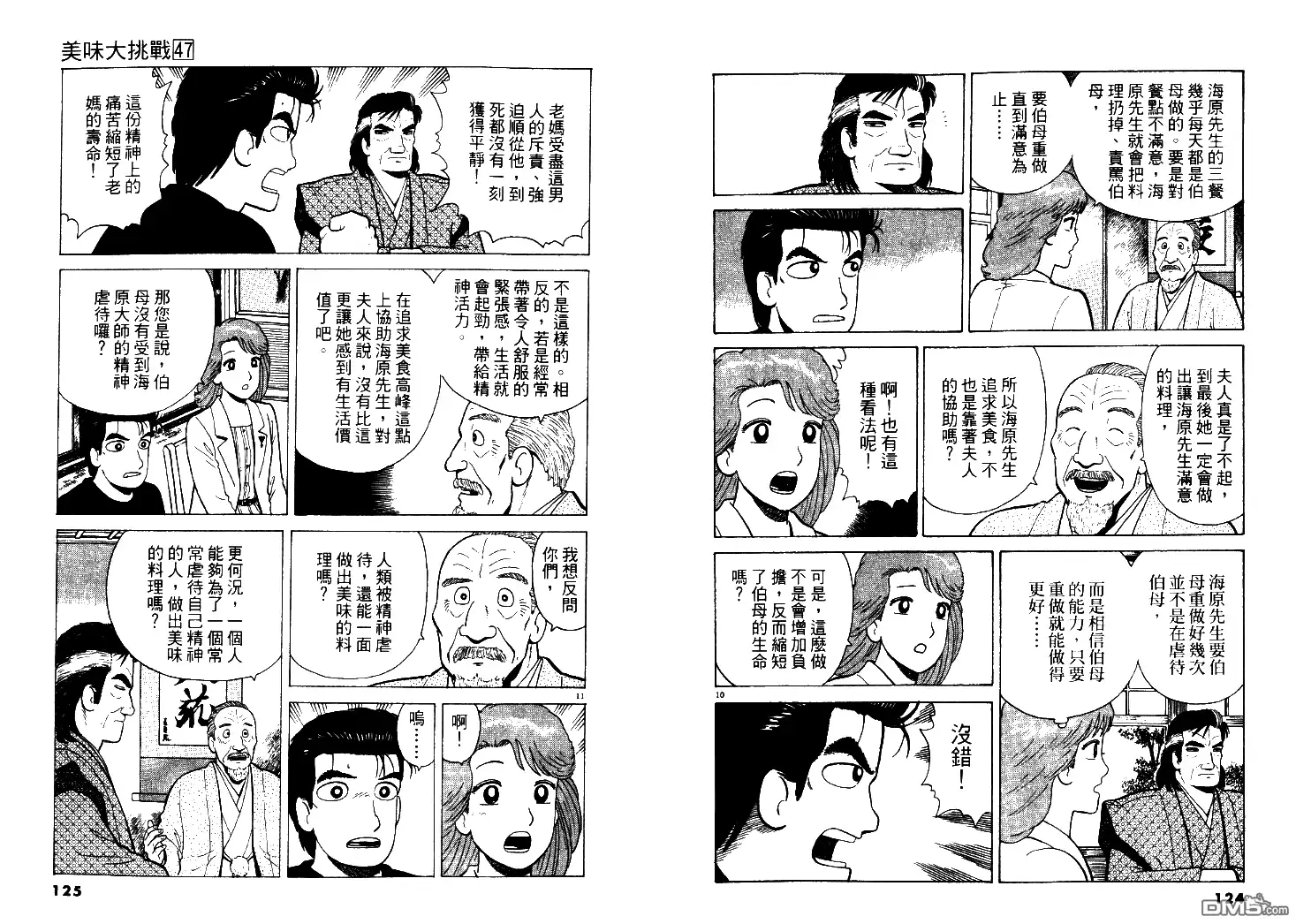 《美味大挑战》第47卷 第63页