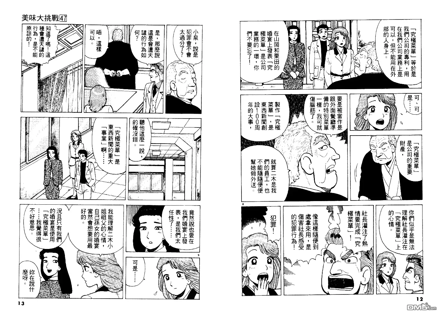 《美味大挑战》第47卷 第2页