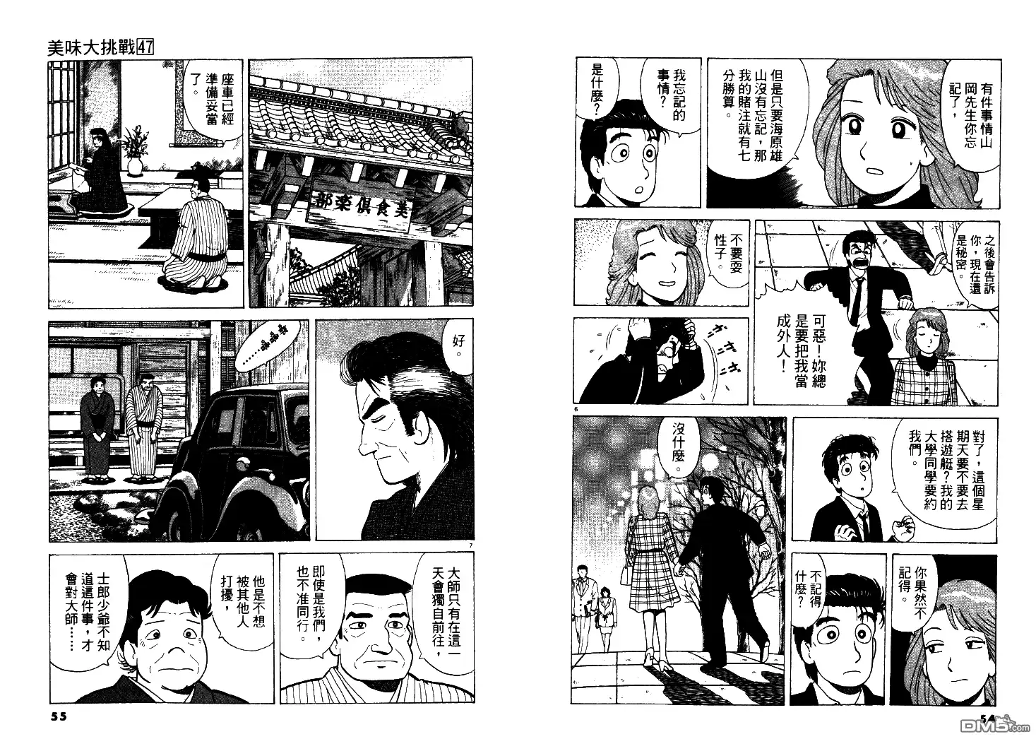 《美味大挑战》第47卷 第28页