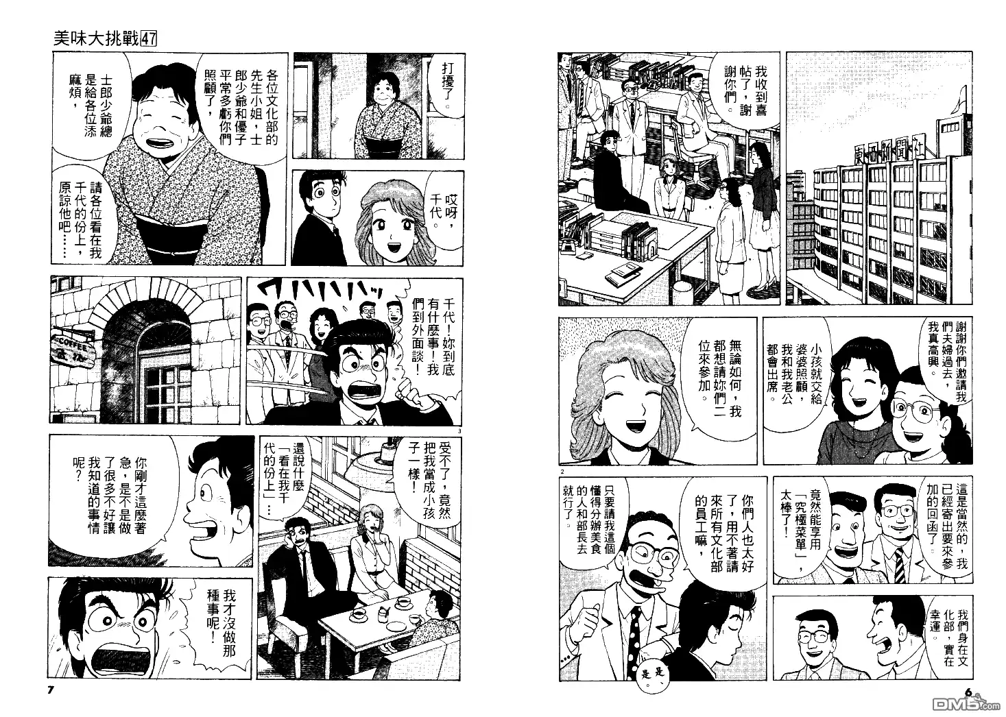《美味大挑战》第47卷 第5页