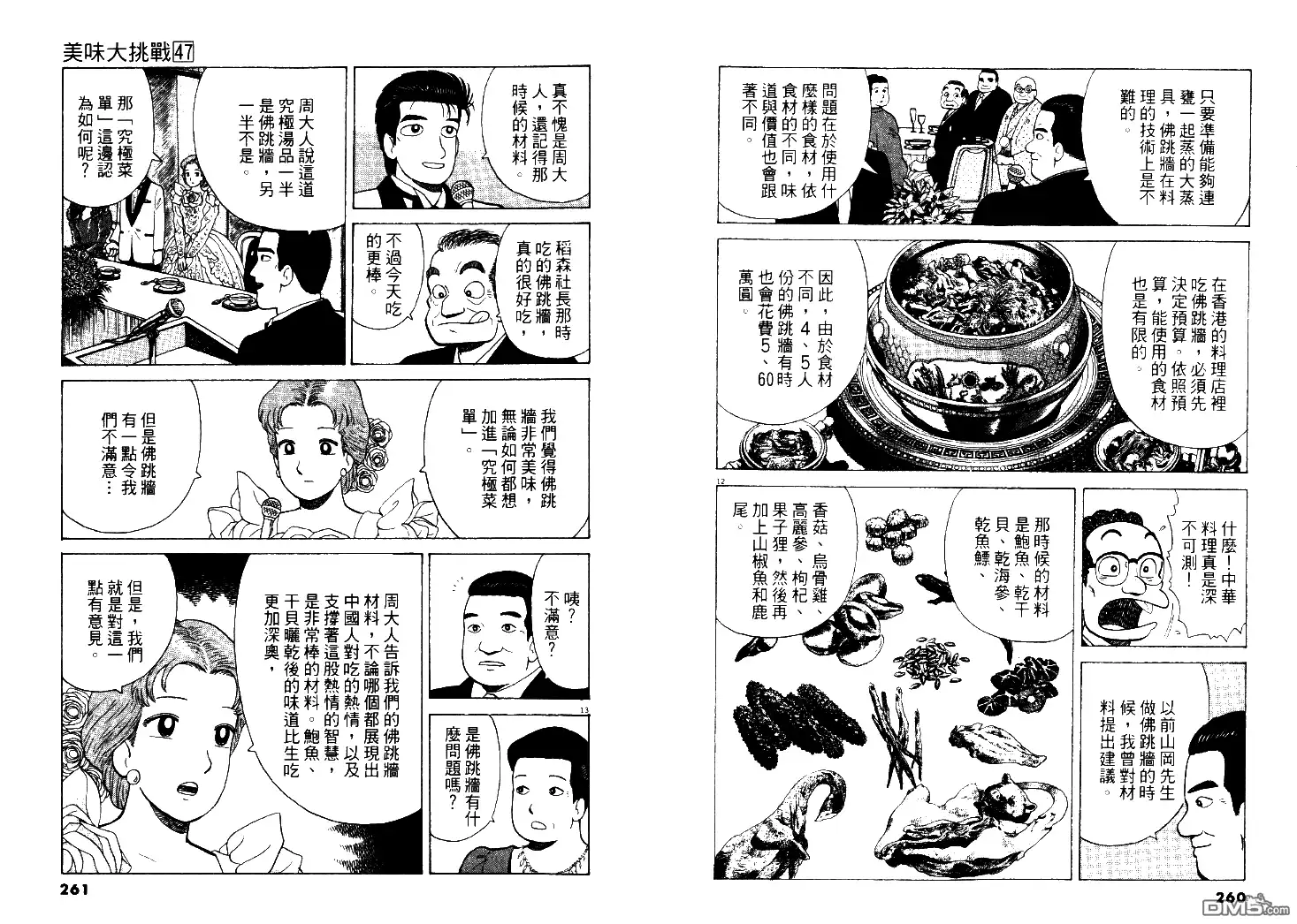 《美味大挑战》第47卷 第131页