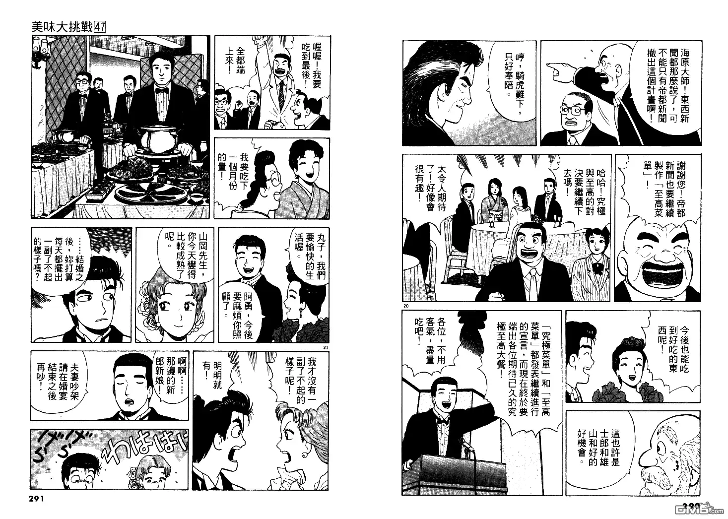 《美味大挑战》第47卷 第146页