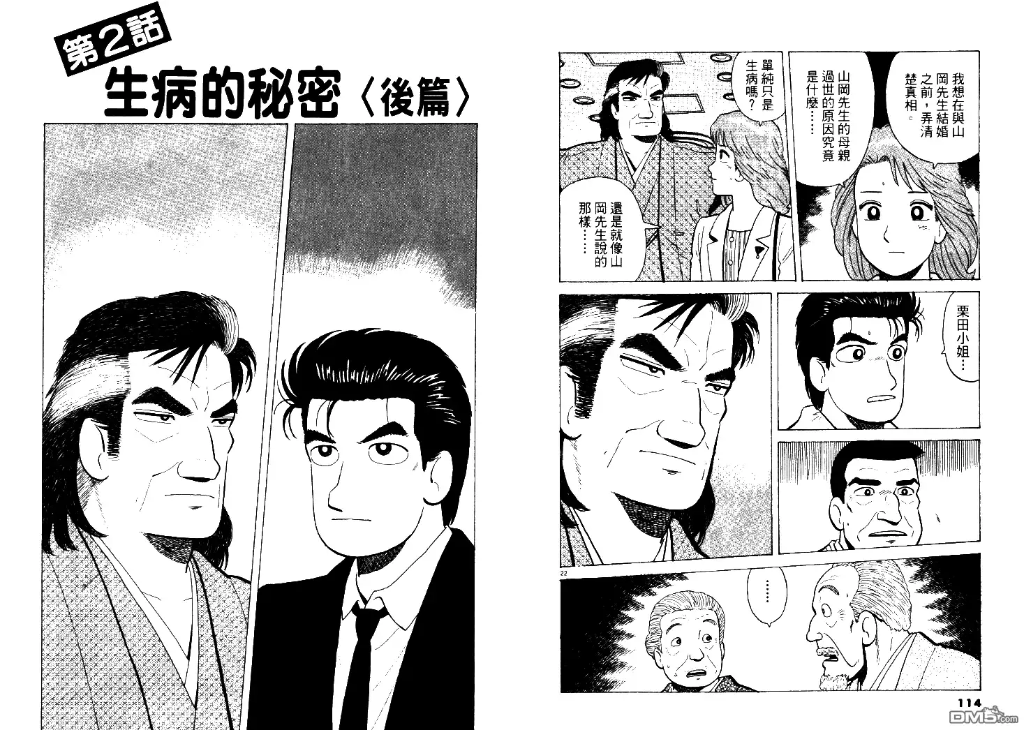 《美味大挑战》第47卷 第58页