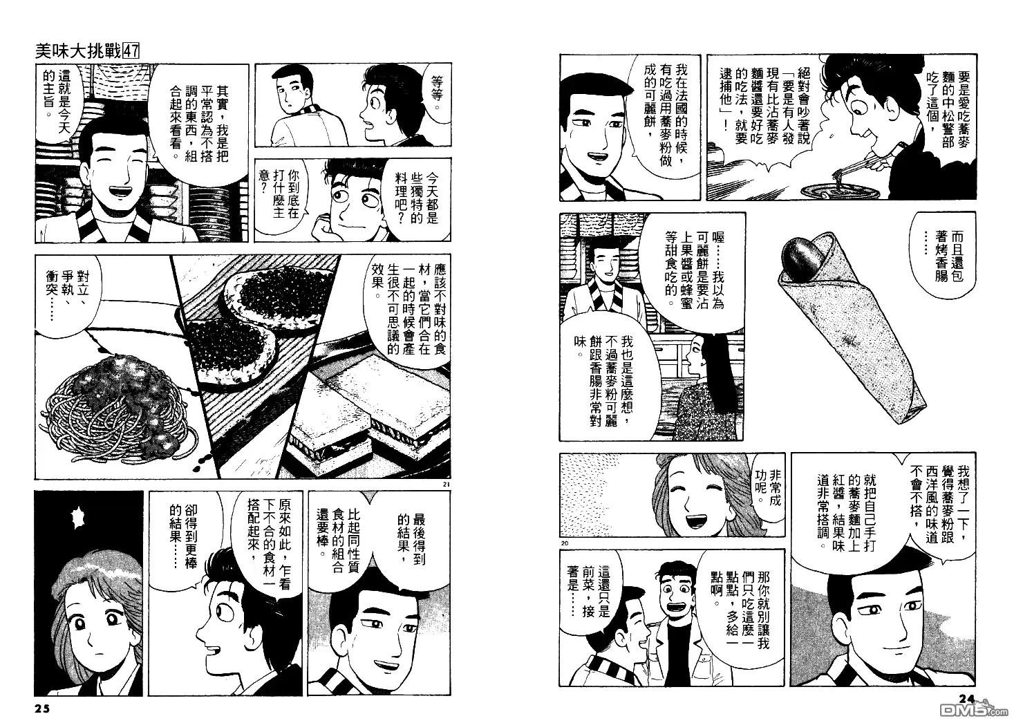 《美味大挑战》第47卷 第13页