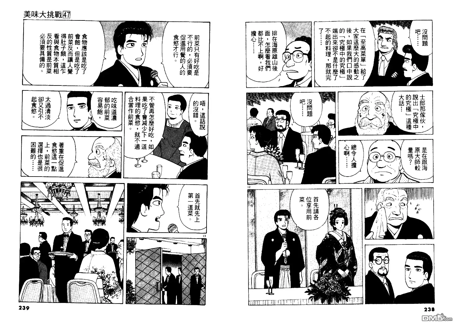 《美味大挑战》第47卷 第120页