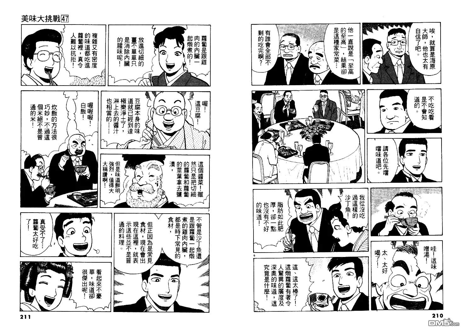 《美味大挑战》第47卷 第106页