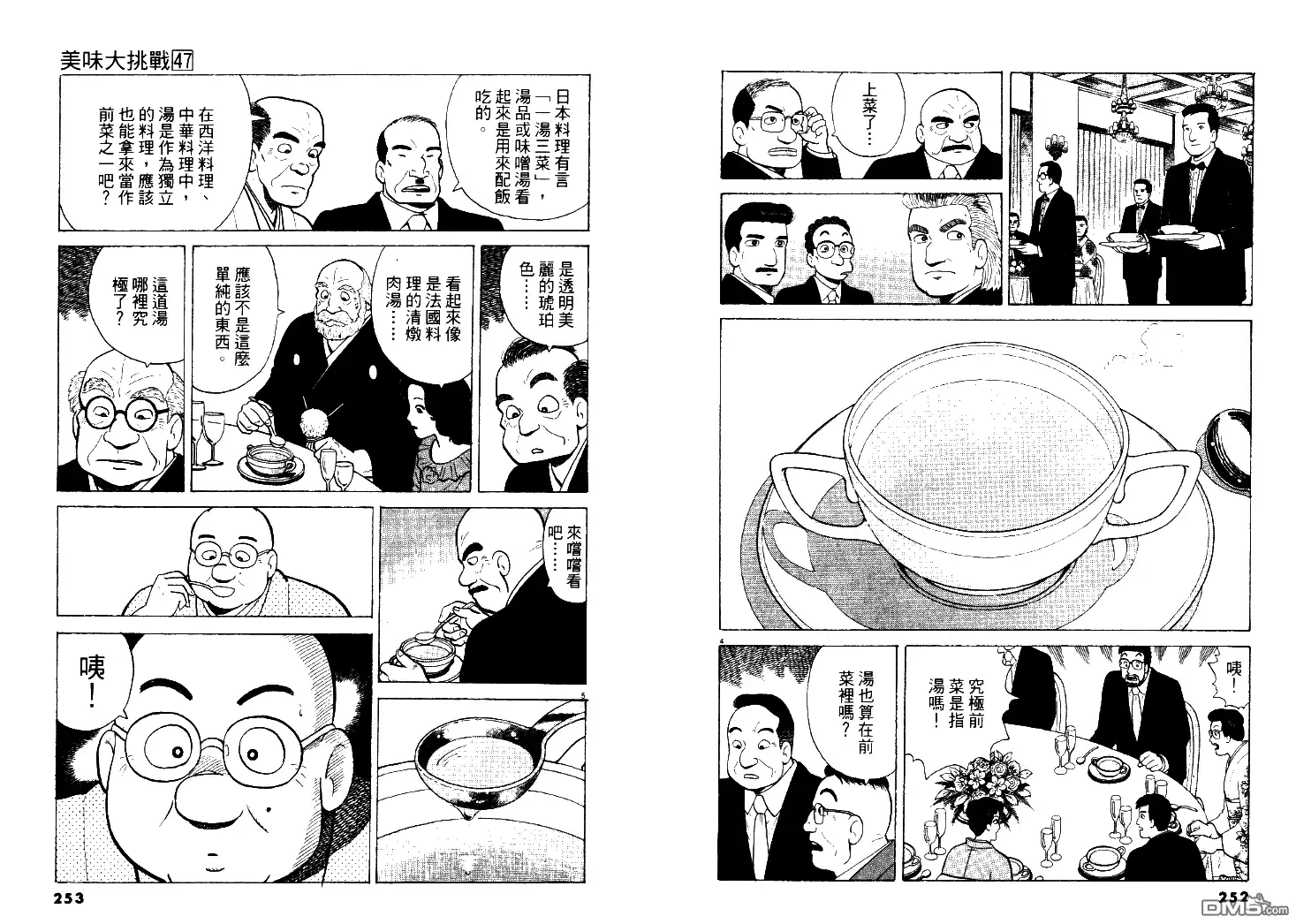 《美味大挑战》第47卷 第127页