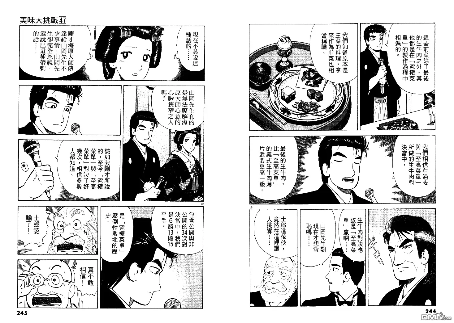 《美味大挑战》第47卷 第123页