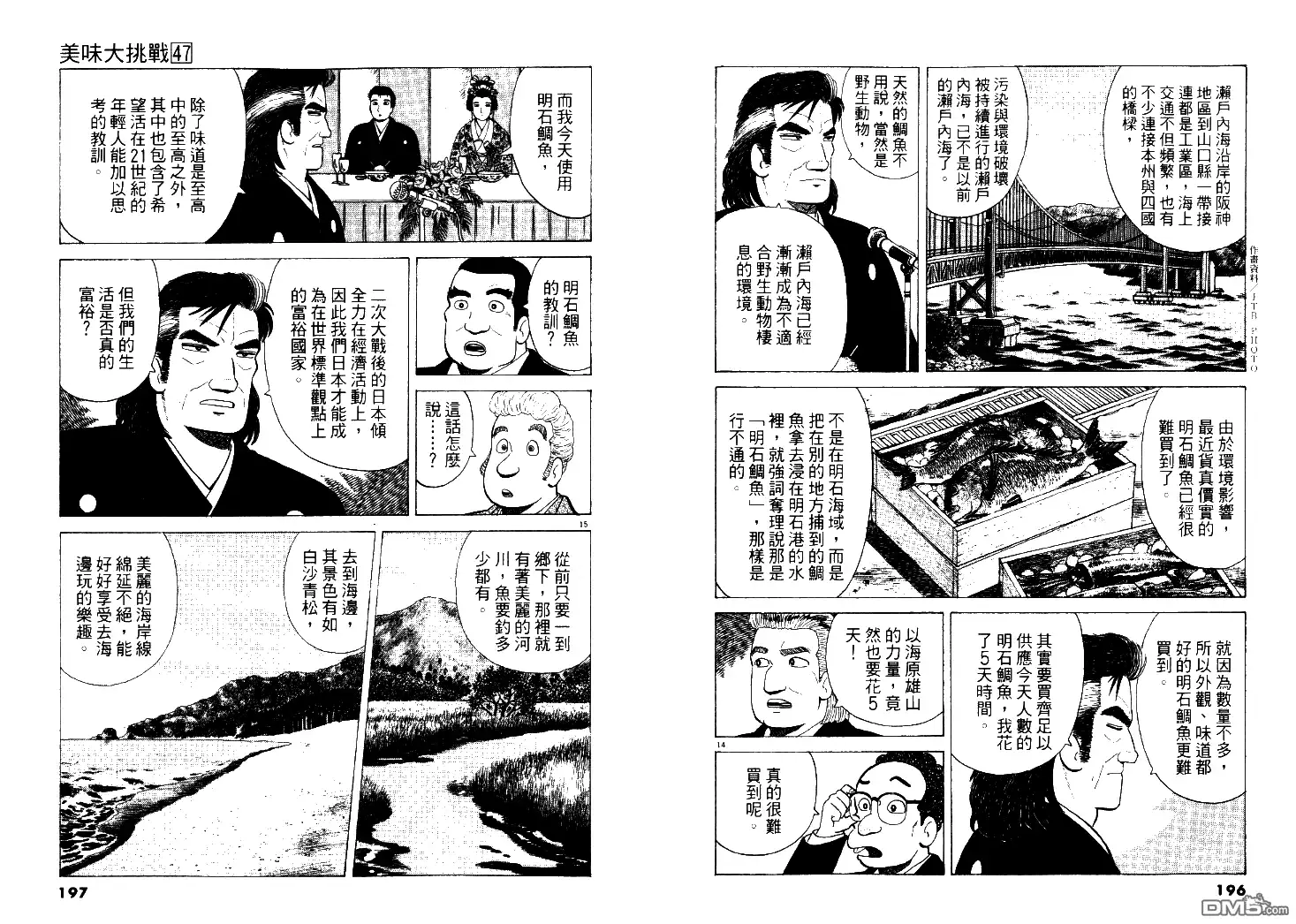 《美味大挑战》第47卷 第99页