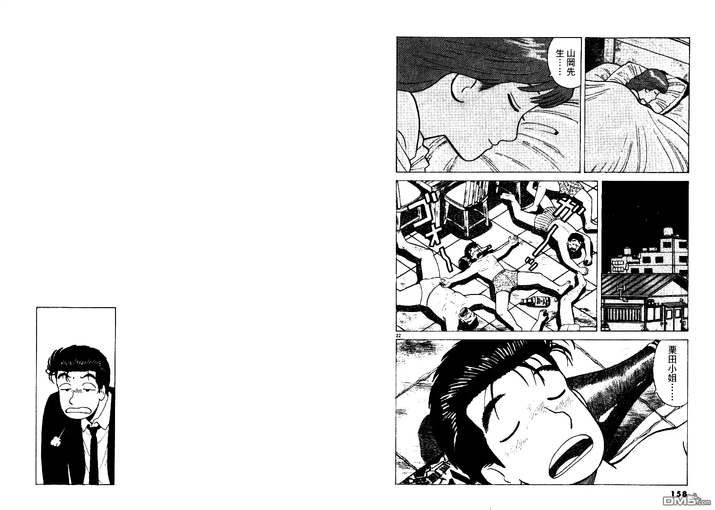 《美味大挑战》第47卷 第79页