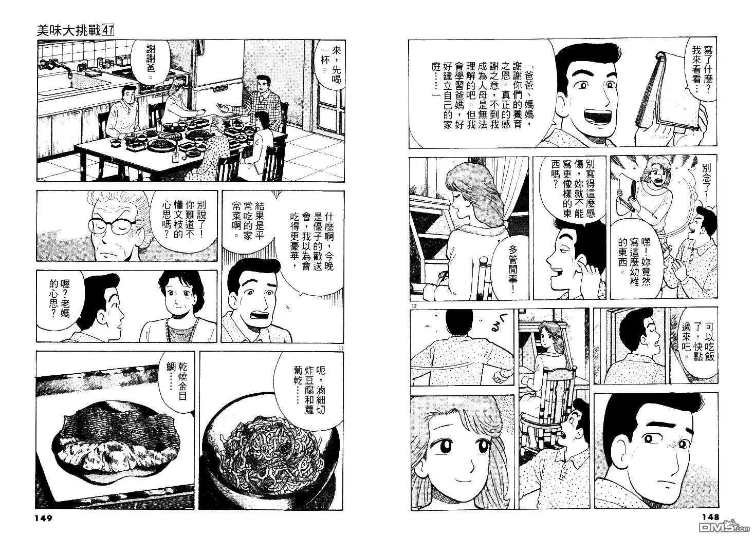 《美味大挑战》第47卷 第75页