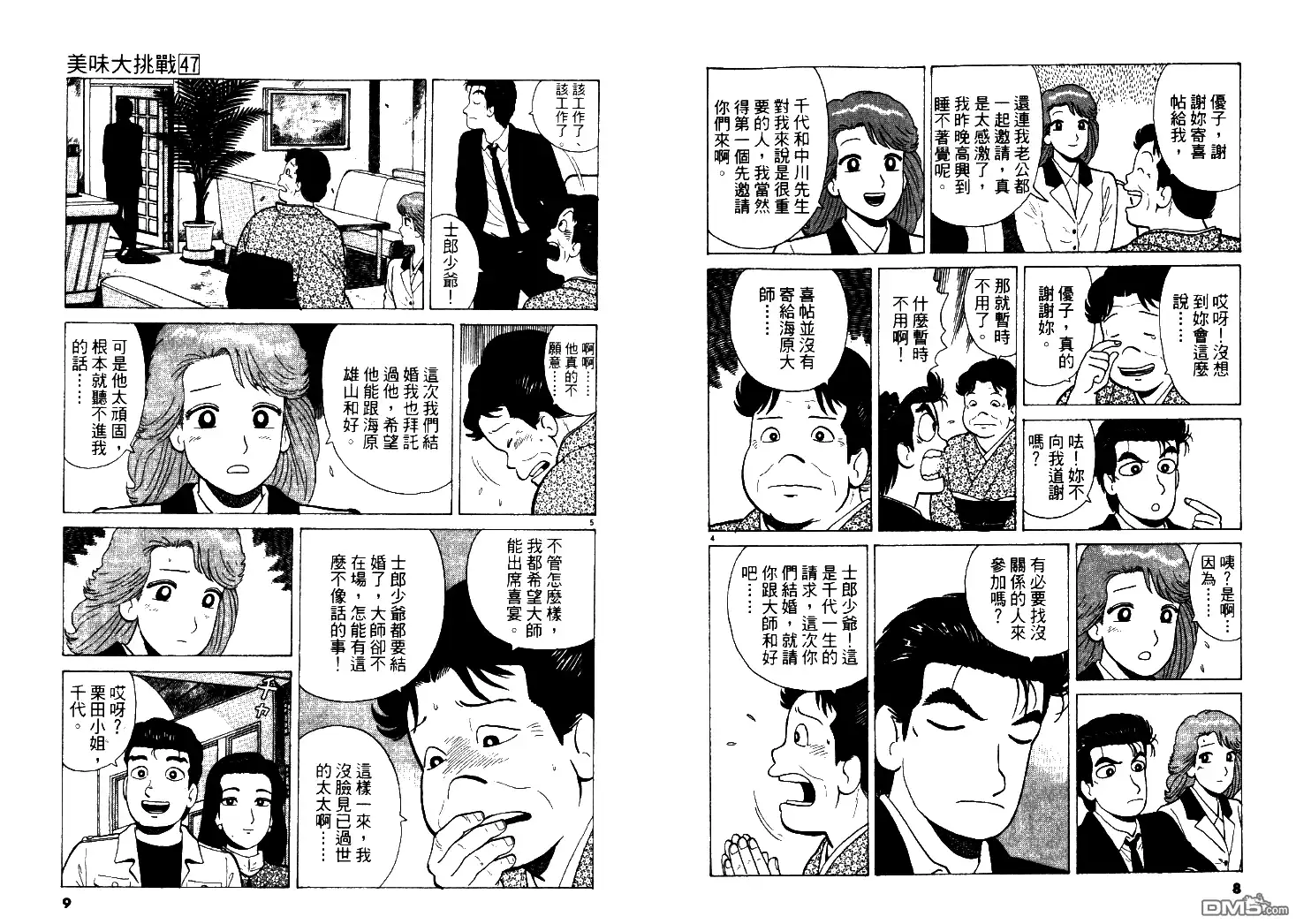 《美味大挑战》第47卷 第6页