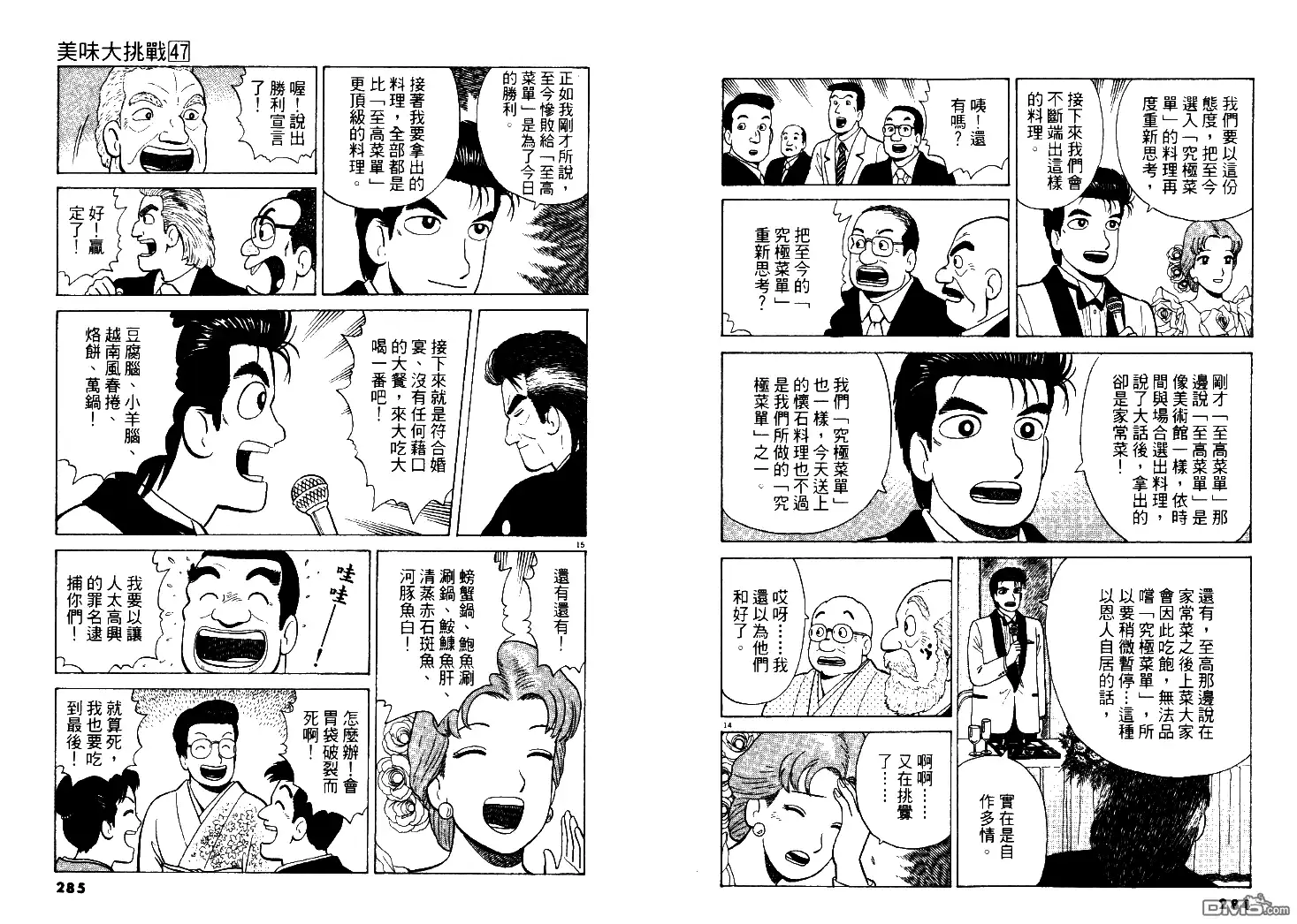 《美味大挑战》第47卷 第143页