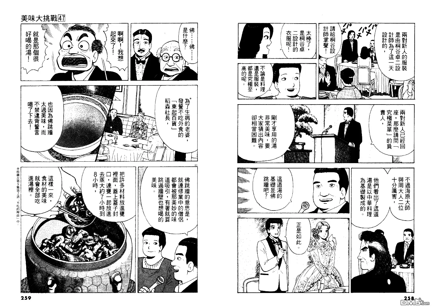 《美味大挑战》第47卷 第130页