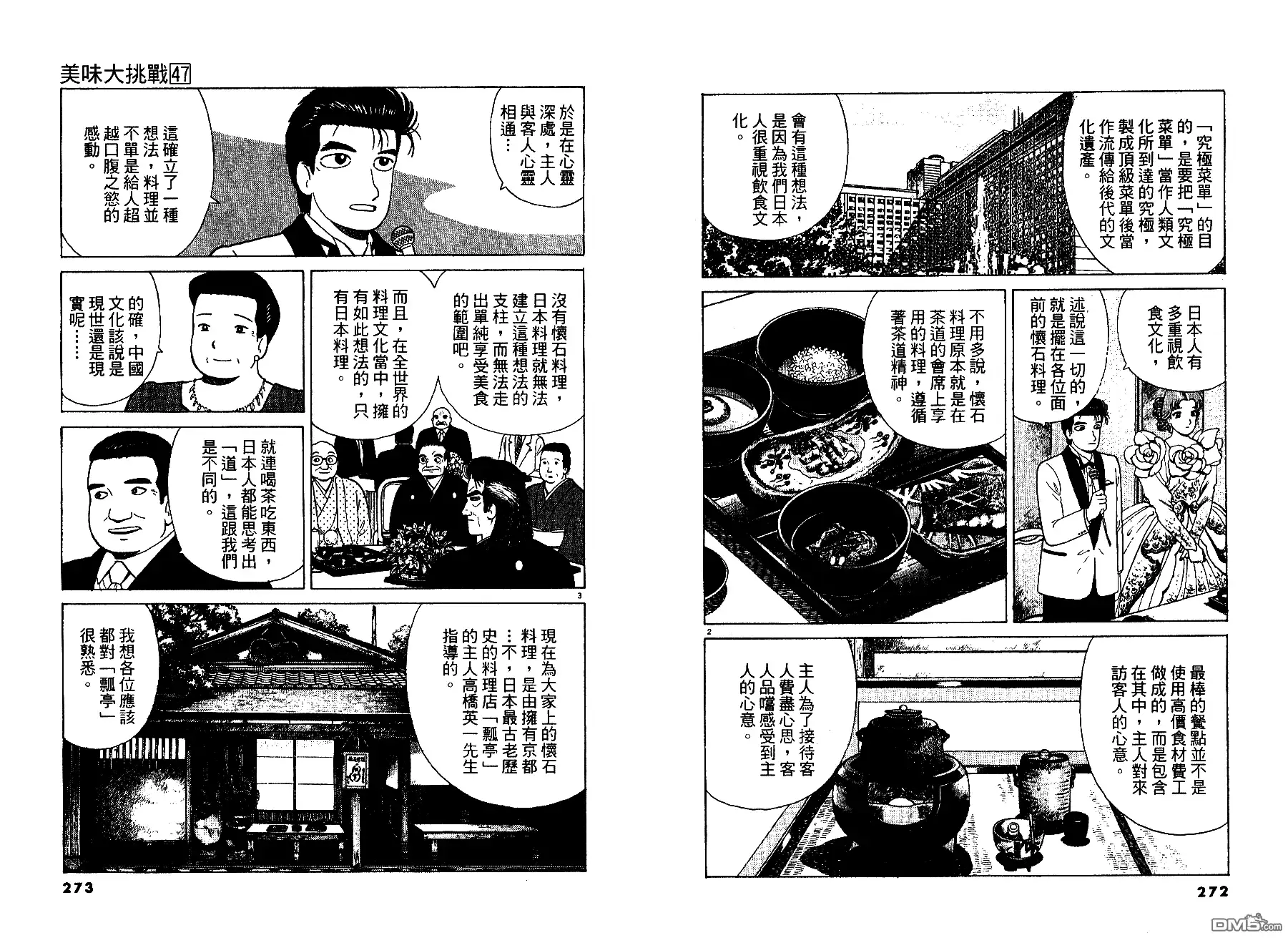 《美味大挑战》第47卷 第137页