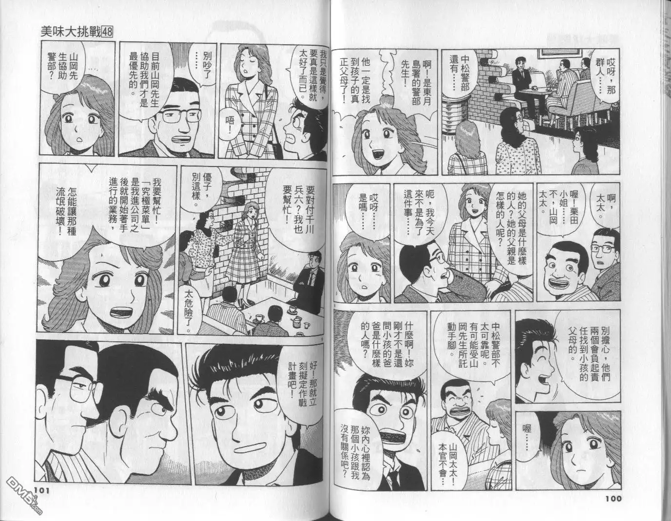 《美味大挑战》第48卷 第50页