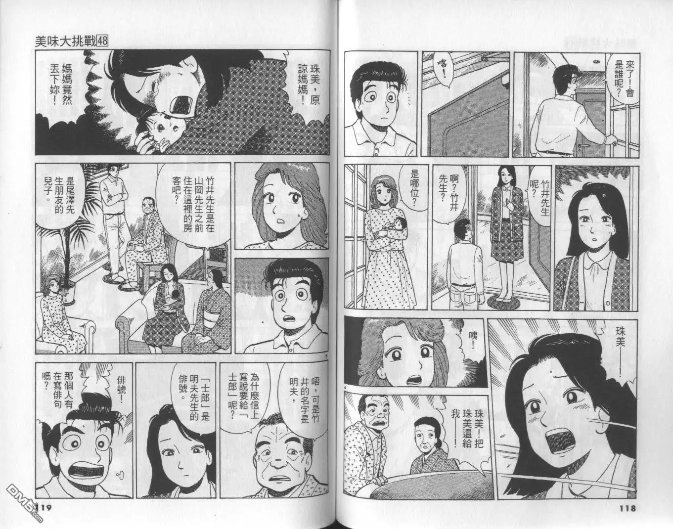 《美味大挑战》第48卷 第59页