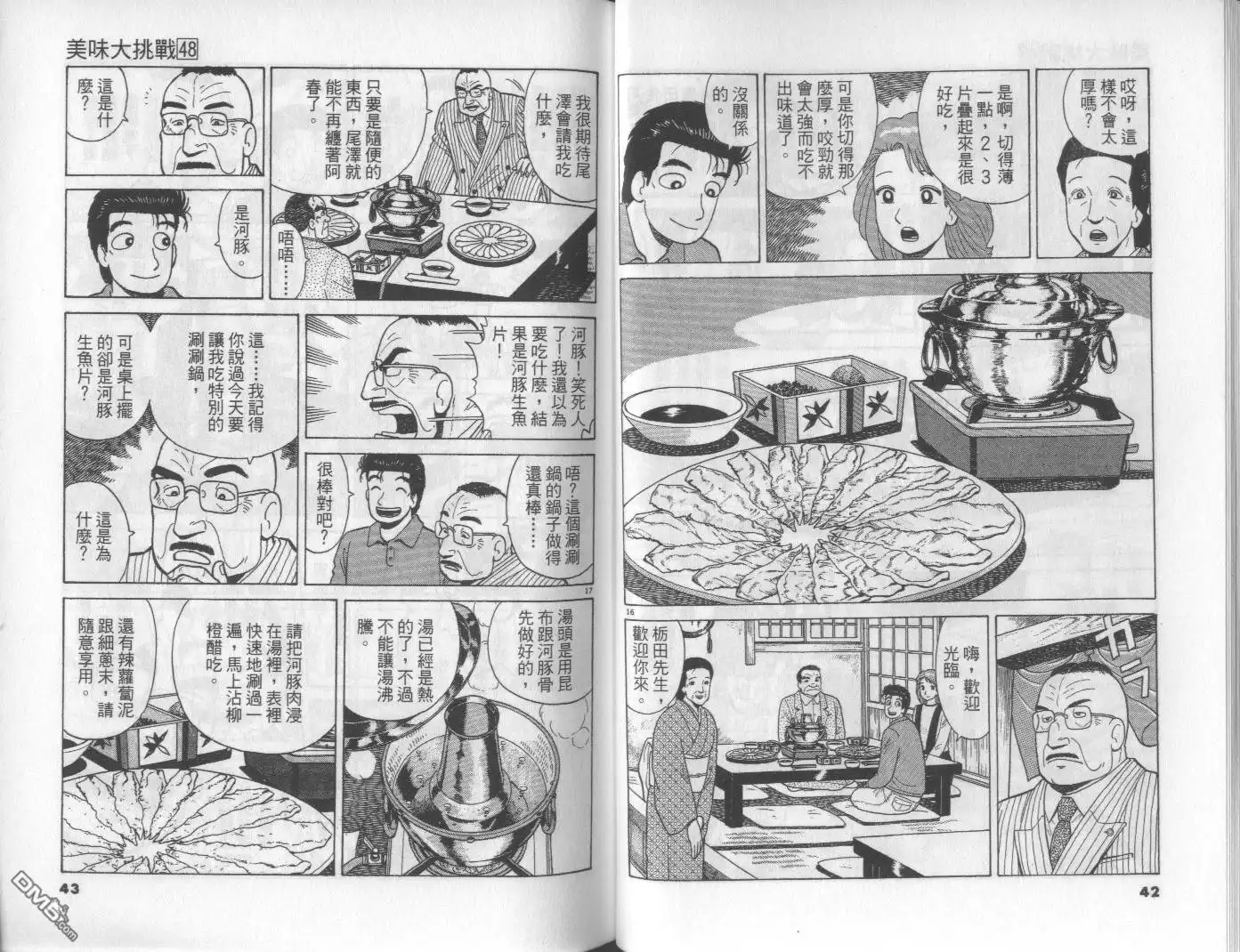 《美味大挑战》第48卷 第22页