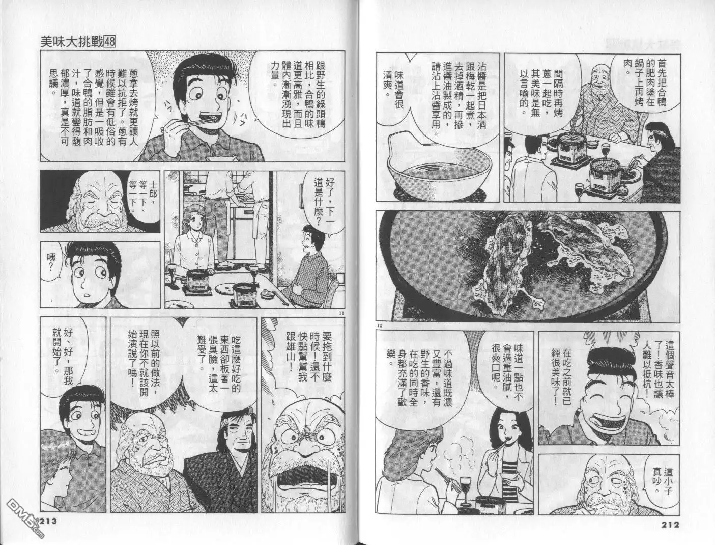 《美味大挑战》第48卷 第106页