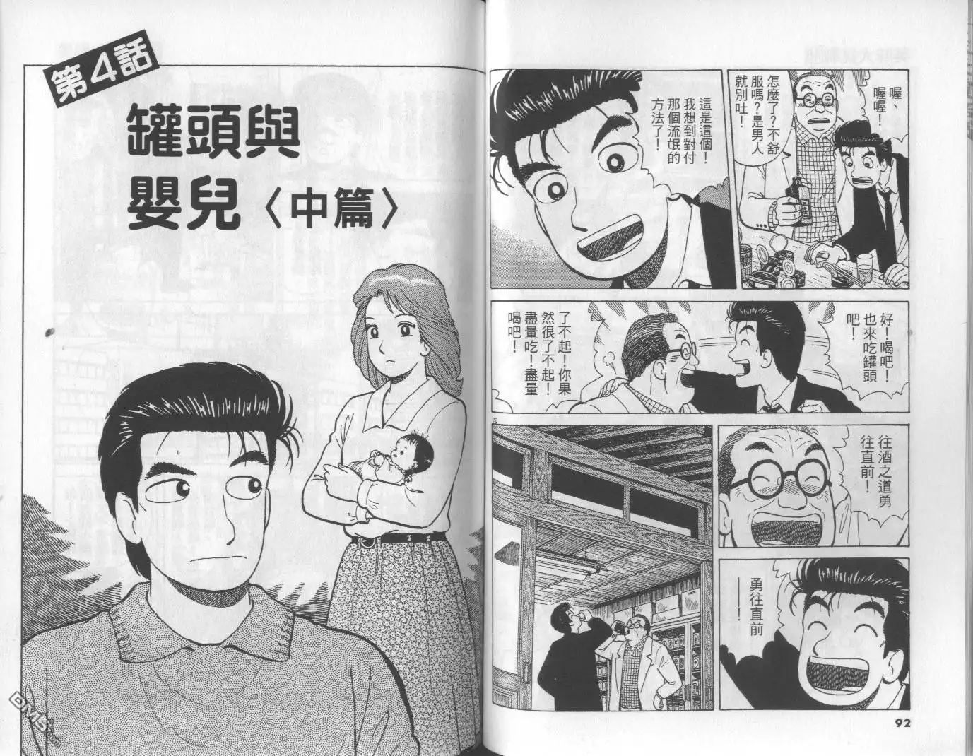 《美味大挑战》第48卷 第46页